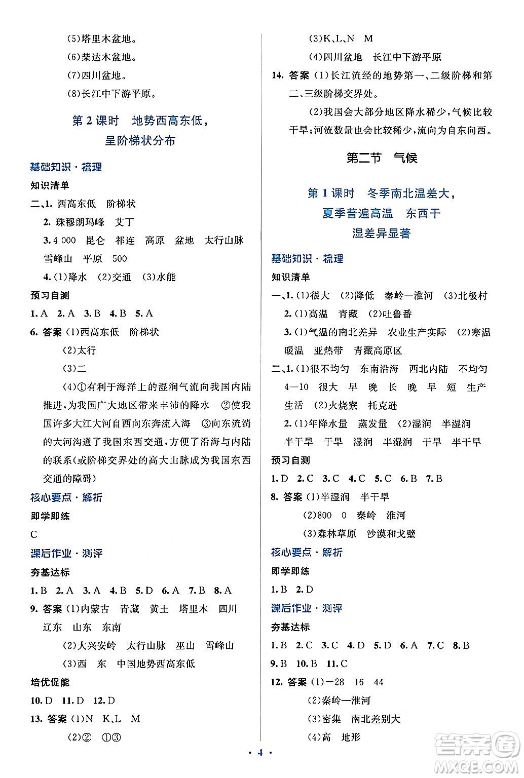 人民教育出版社2024年秋同步解析與測評學練考八年級地理上冊人教版答案