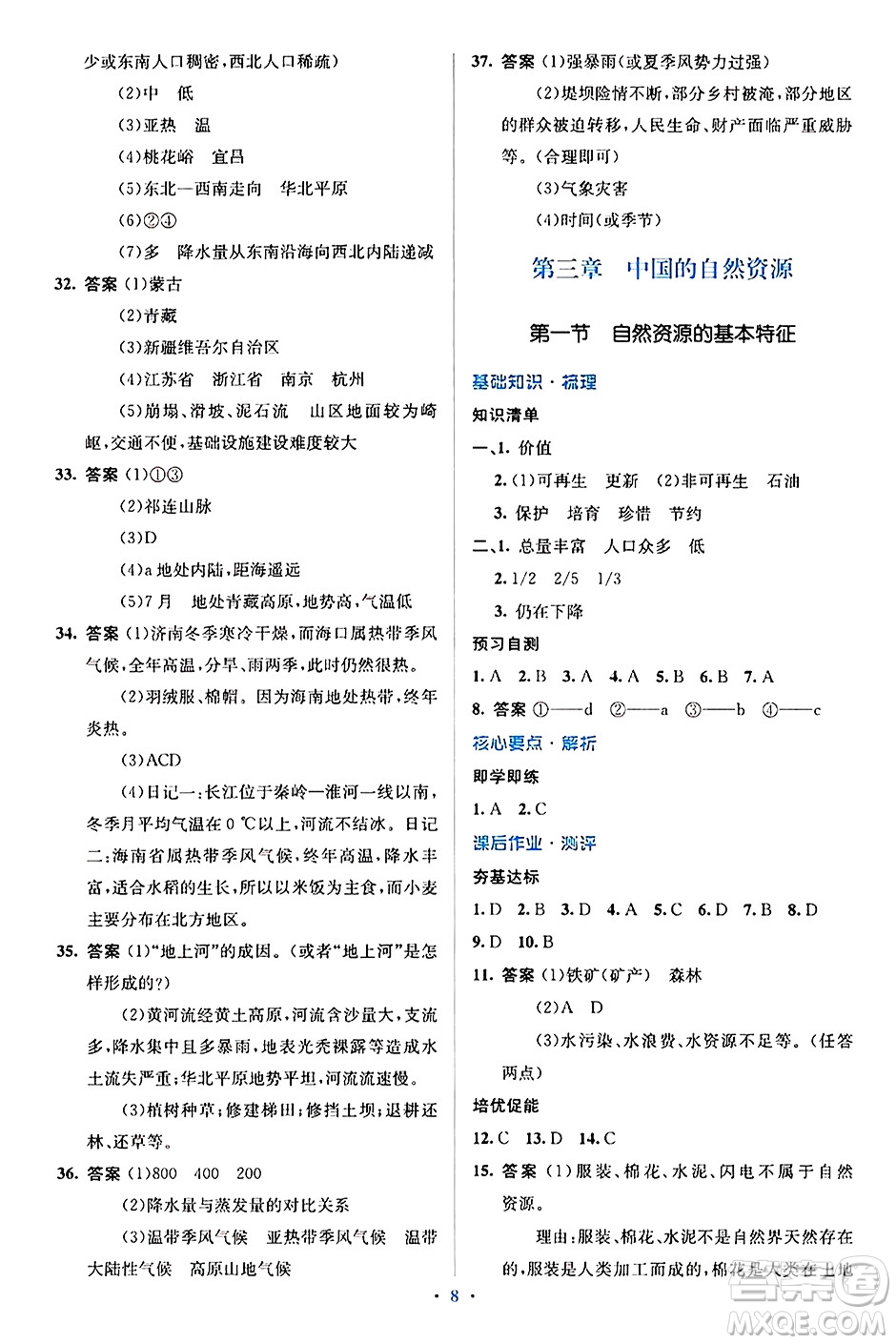 人民教育出版社2024年秋同步解析與測評學練考八年級地理上冊人教版答案