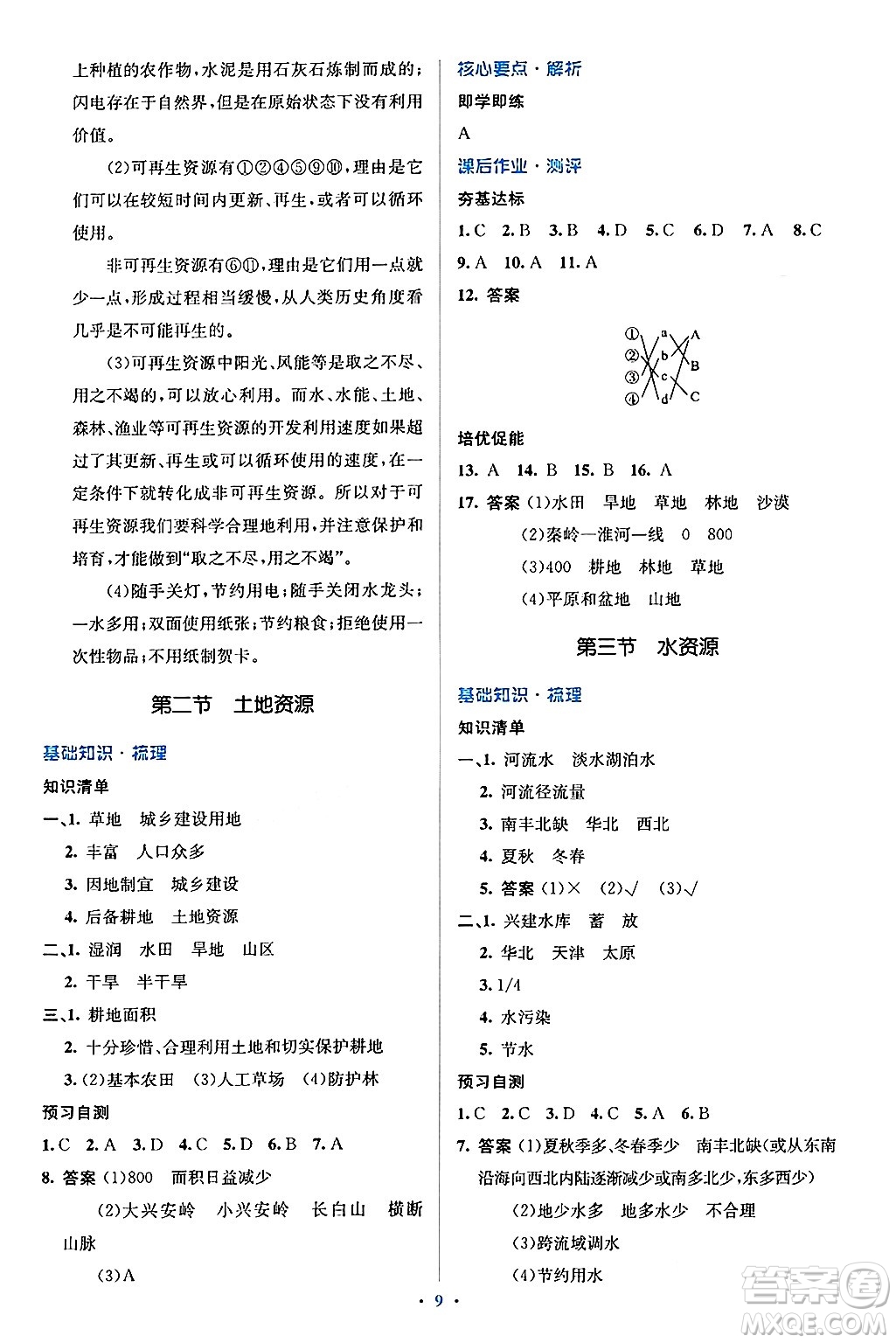 人民教育出版社2024年秋同步解析與測評學練考八年級地理上冊人教版答案