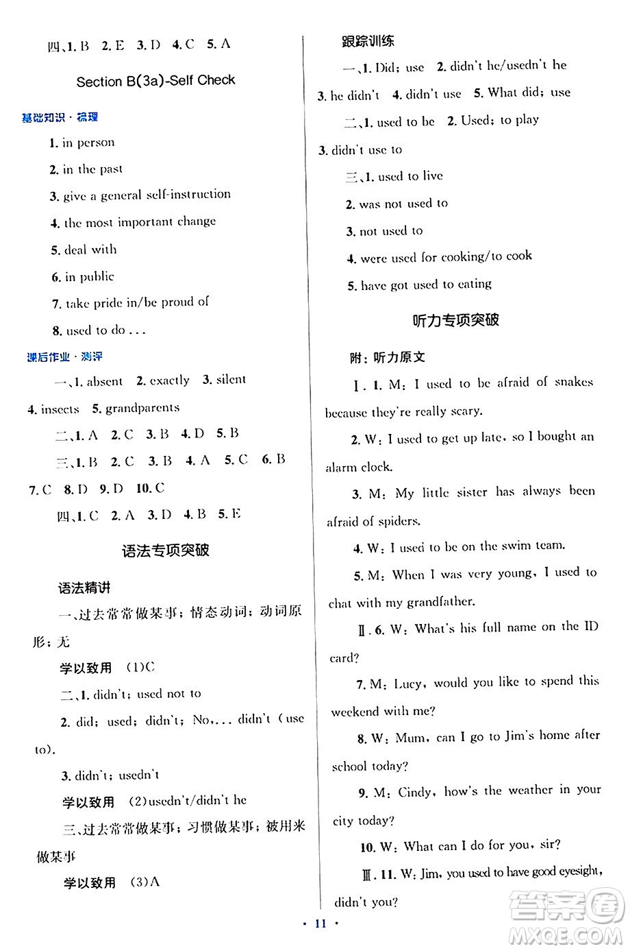 人民教育出版社2024年秋同步解析與測評學(xué)練考九年級英語上冊人教版答案