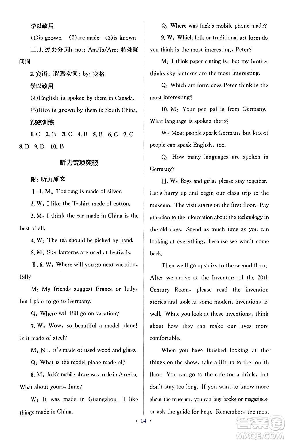 人民教育出版社2024年秋同步解析與測評學(xué)練考九年級英語上冊人教版答案