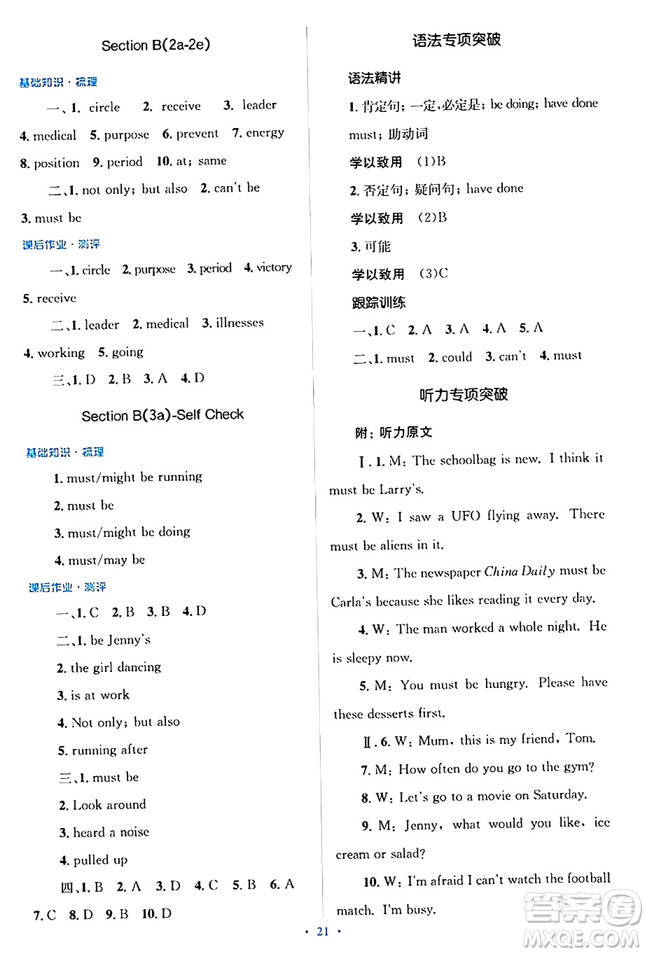 人民教育出版社2024年秋同步解析與測評學(xué)練考九年級英語上冊人教版答案