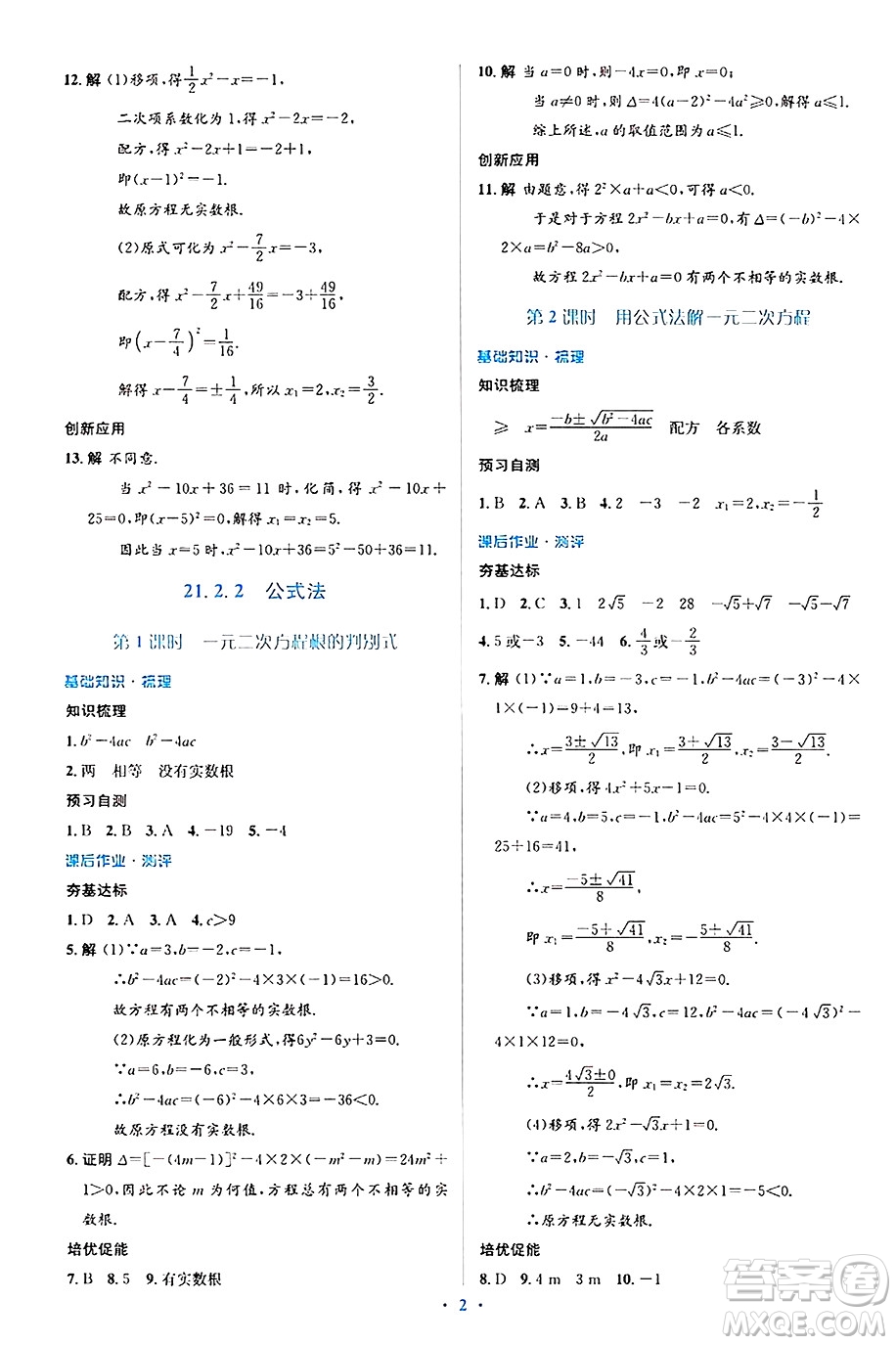 人民教育出版社2024年秋同步解析與測評學練考九年級數(shù)學上冊人教版答案