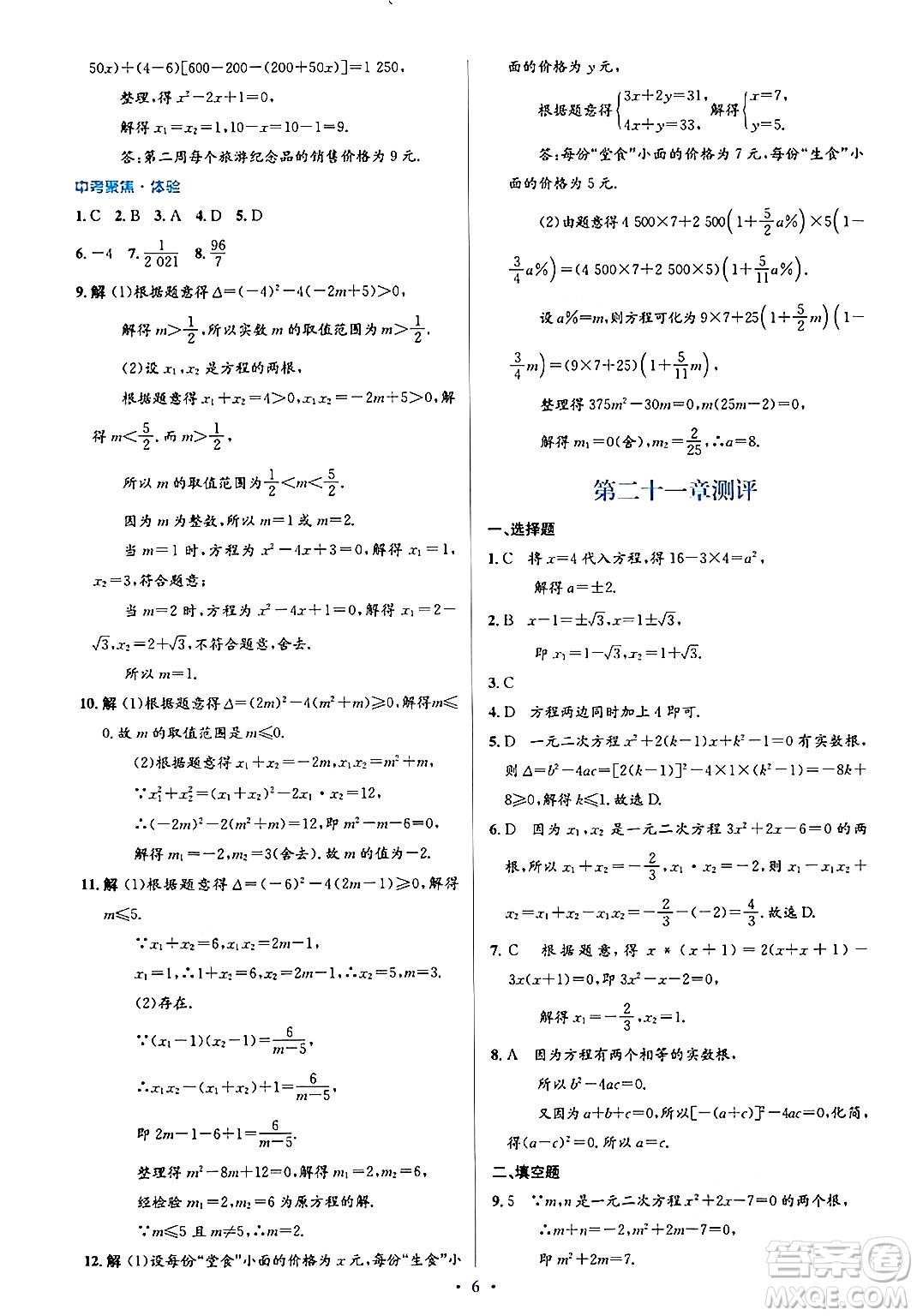 人民教育出版社2024年秋同步解析與測評學練考九年級數(shù)學上冊人教版答案