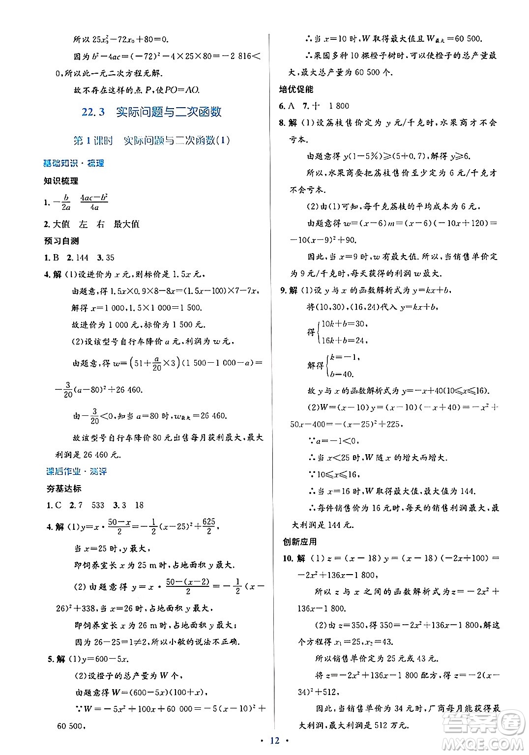 人民教育出版社2024年秋同步解析與測評學練考九年級數(shù)學上冊人教版答案