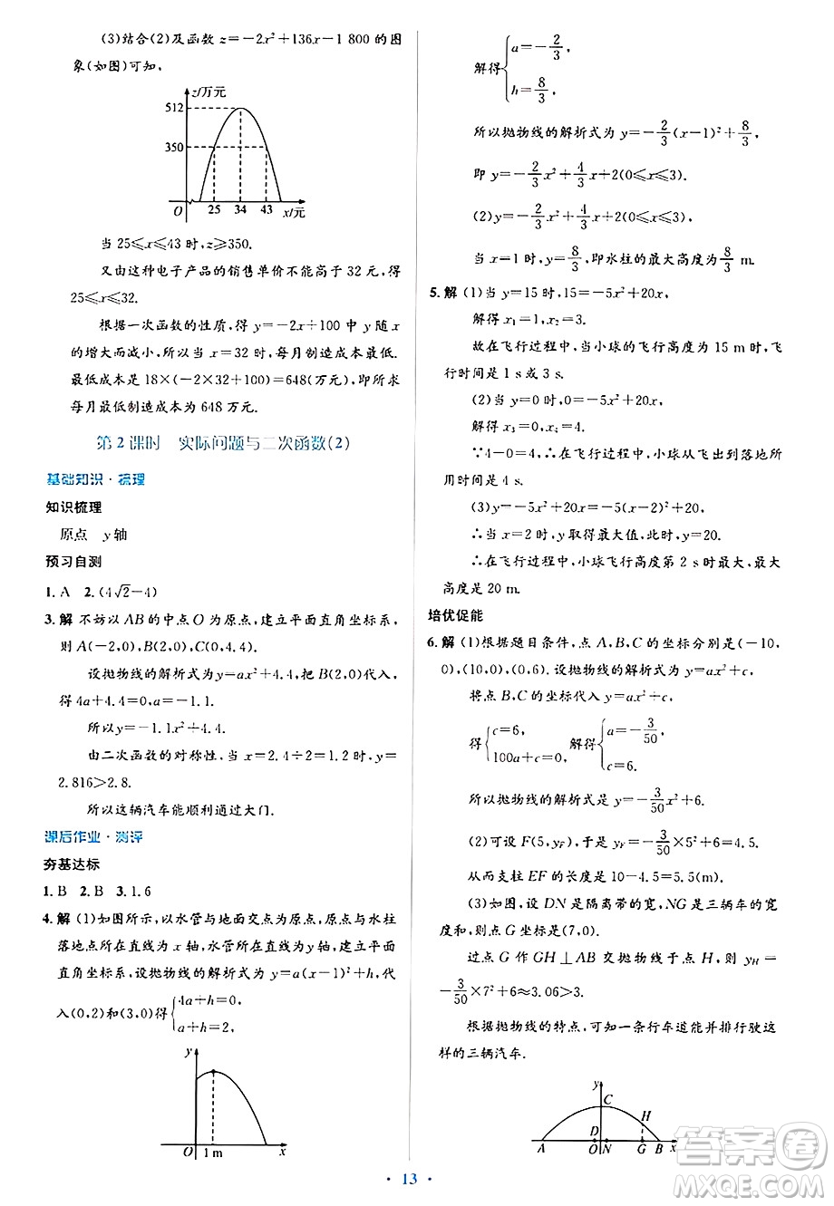 人民教育出版社2024年秋同步解析與測評學練考九年級數(shù)學上冊人教版答案