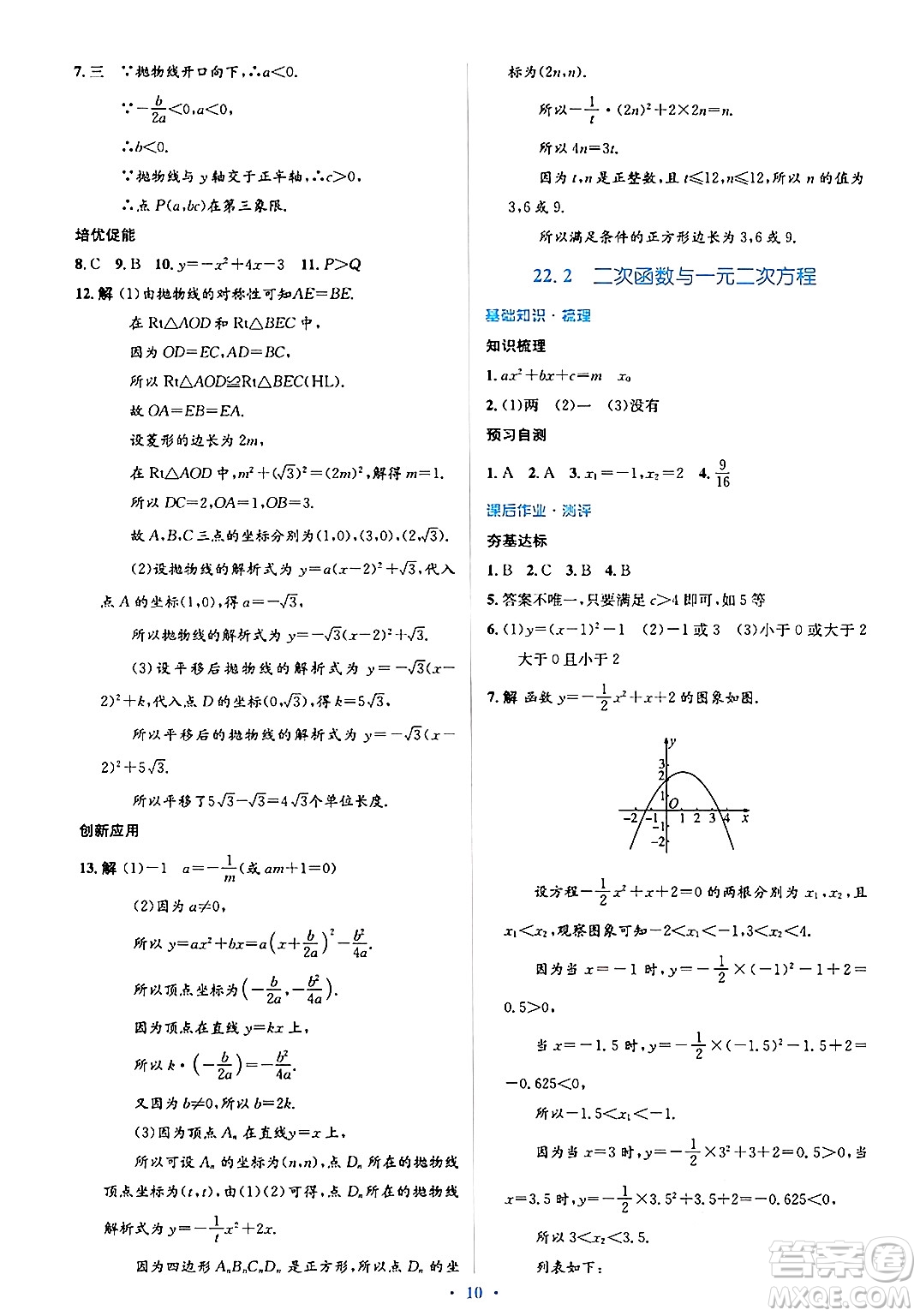 人民教育出版社2024年秋同步解析與測評學練考九年級數(shù)學上冊人教版答案