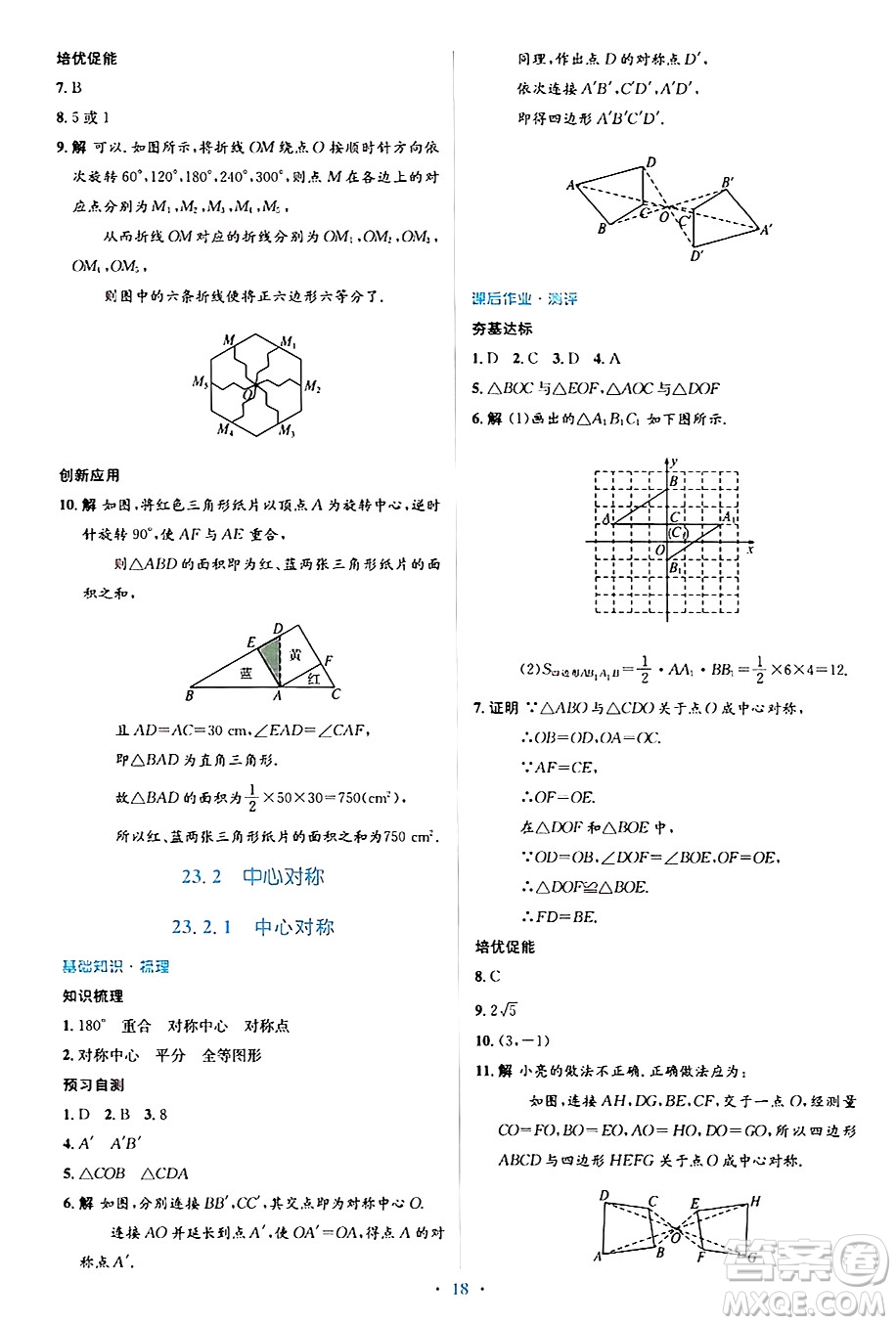 人民教育出版社2024年秋同步解析與測評學練考九年級數(shù)學上冊人教版答案