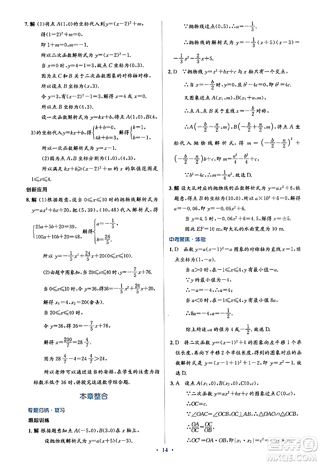 人民教育出版社2024年秋同步解析與測評學練考九年級數(shù)學上冊人教版答案