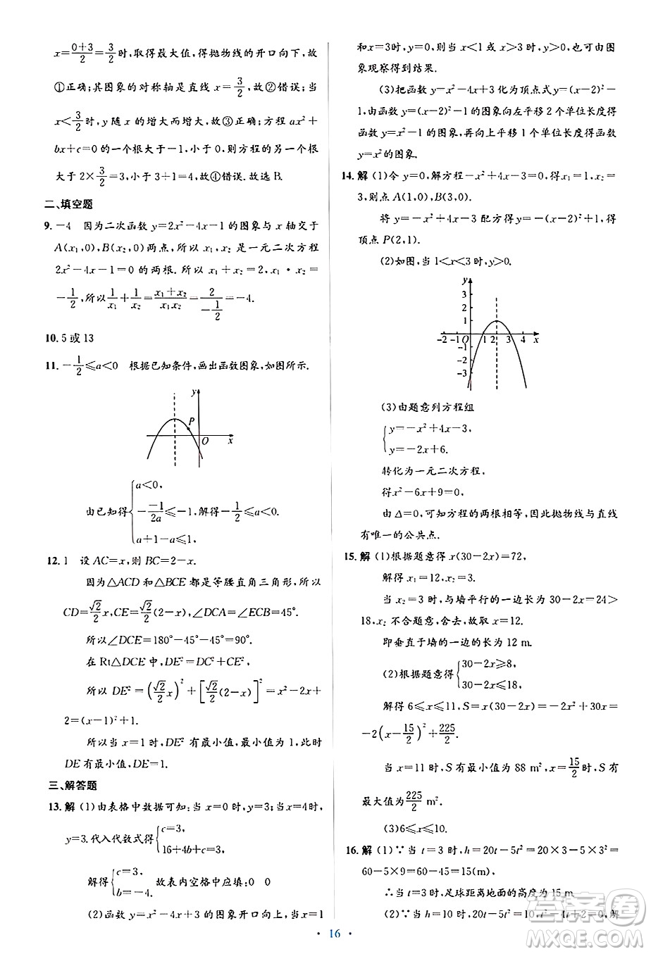 人民教育出版社2024年秋同步解析與測評學練考九年級數(shù)學上冊人教版答案