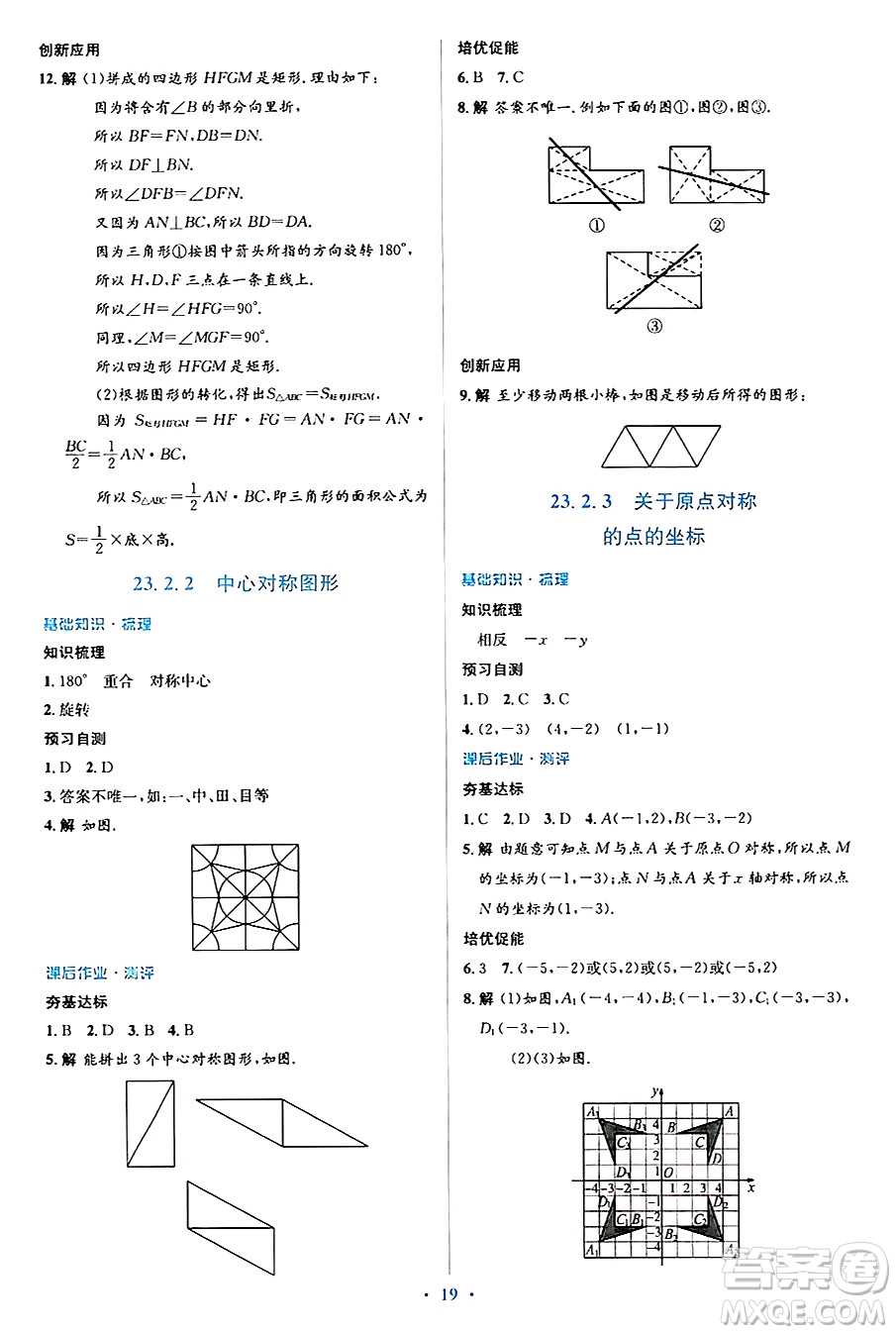 人民教育出版社2024年秋同步解析與測評學練考九年級數(shù)學上冊人教版答案