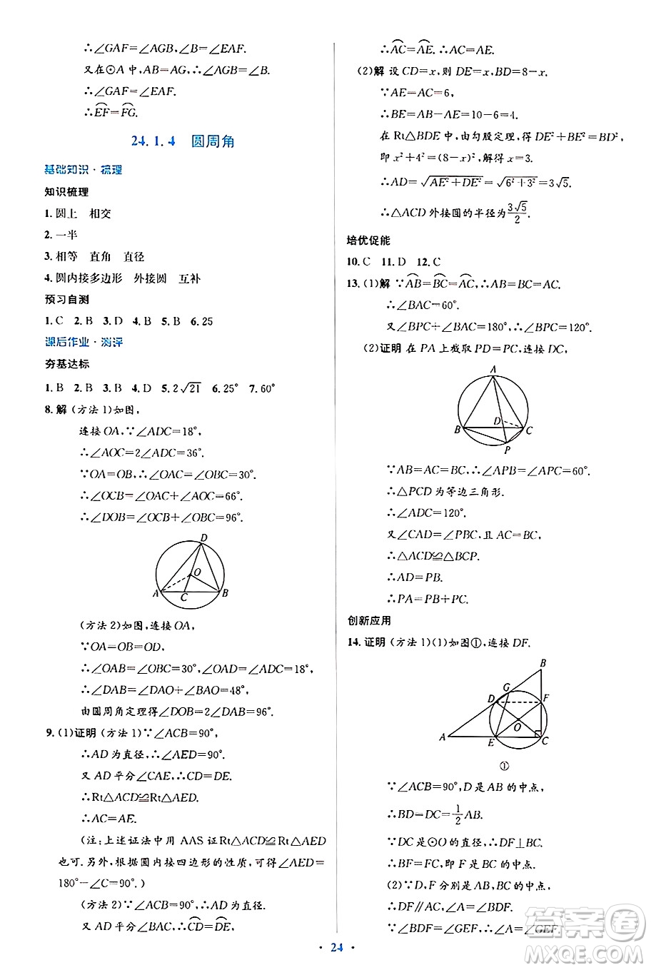 人民教育出版社2024年秋同步解析與測評學練考九年級數(shù)學上冊人教版答案