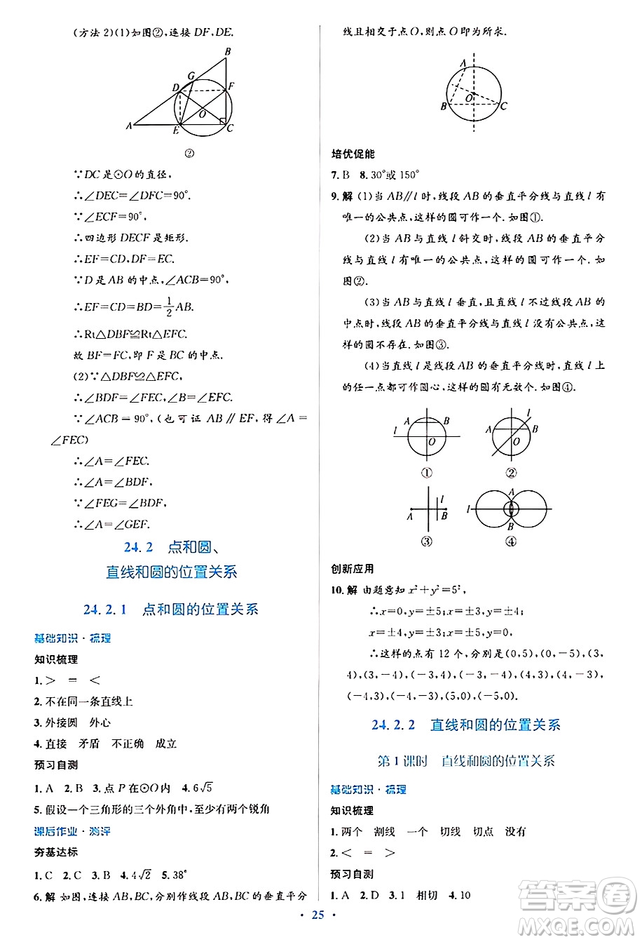 人民教育出版社2024年秋同步解析與測評學練考九年級數(shù)學上冊人教版答案