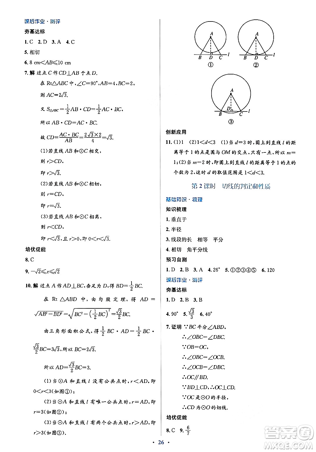 人民教育出版社2024年秋同步解析與測評學練考九年級數(shù)學上冊人教版答案