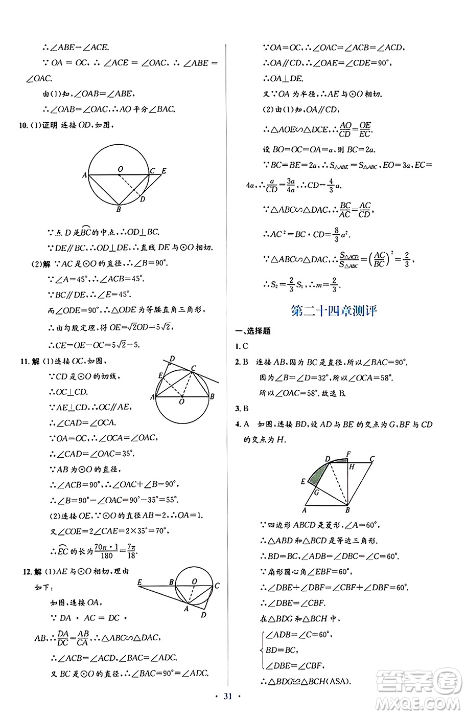 人民教育出版社2024年秋同步解析與測評學練考九年級數(shù)學上冊人教版答案