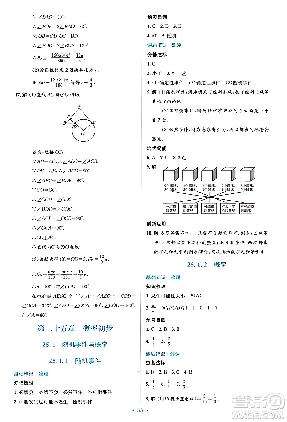 人民教育出版社2024年秋同步解析與測評學練考九年級數(shù)學上冊人教版答案