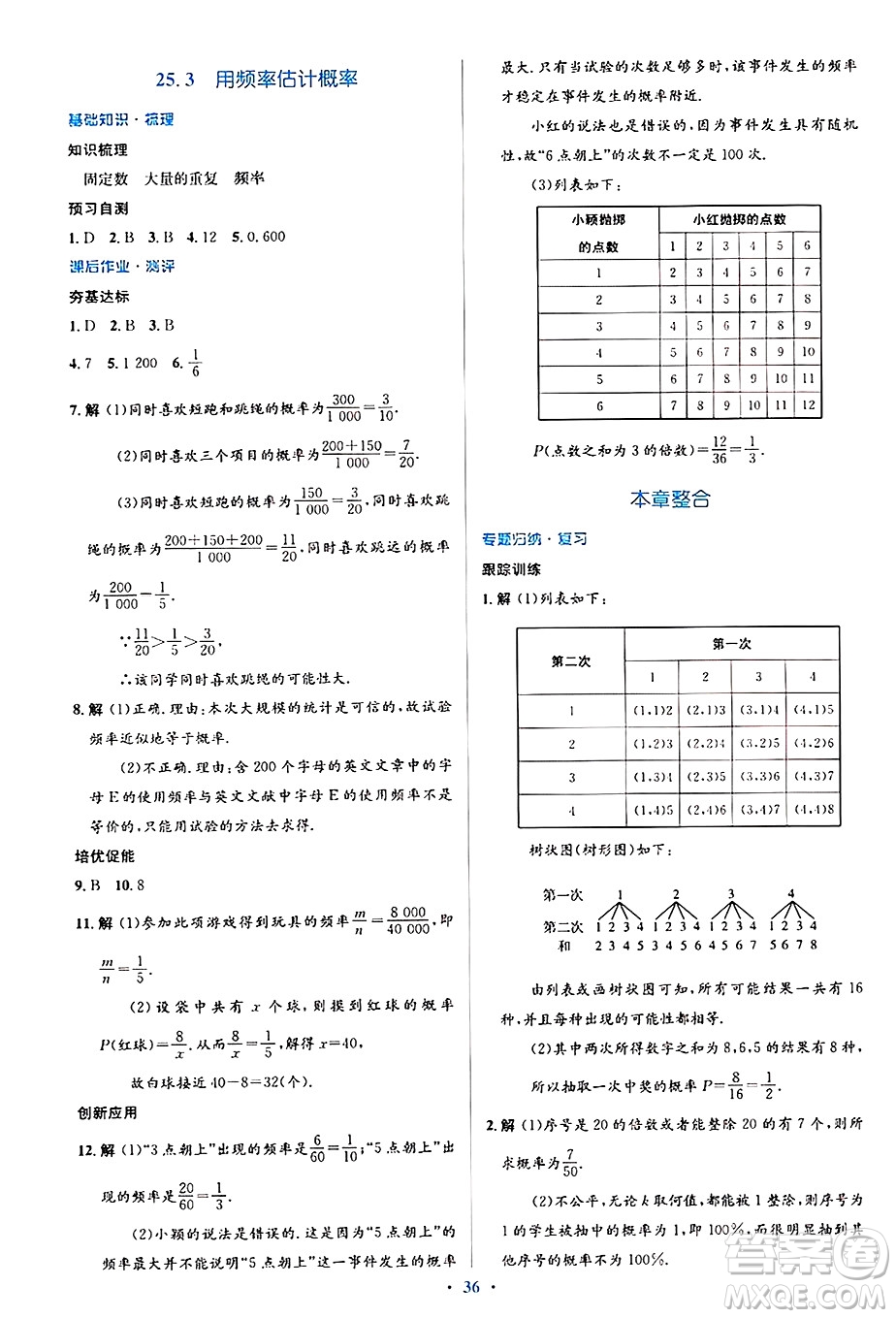 人民教育出版社2024年秋同步解析與測評學練考九年級數(shù)學上冊人教版答案