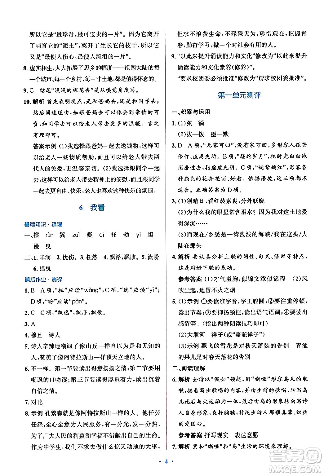 人民教育出版社2024年秋同步解析與測(cè)評(píng)學(xué)練考九年級(jí)語文上冊(cè)人教版答案