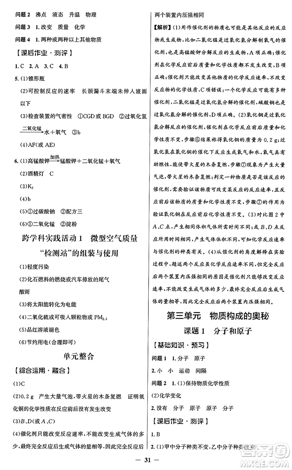 人民教育出版社2024年秋同步解析與測(cè)評(píng)學(xué)練考九年級(jí)化學(xué)上冊(cè)人教版廣東專版答案