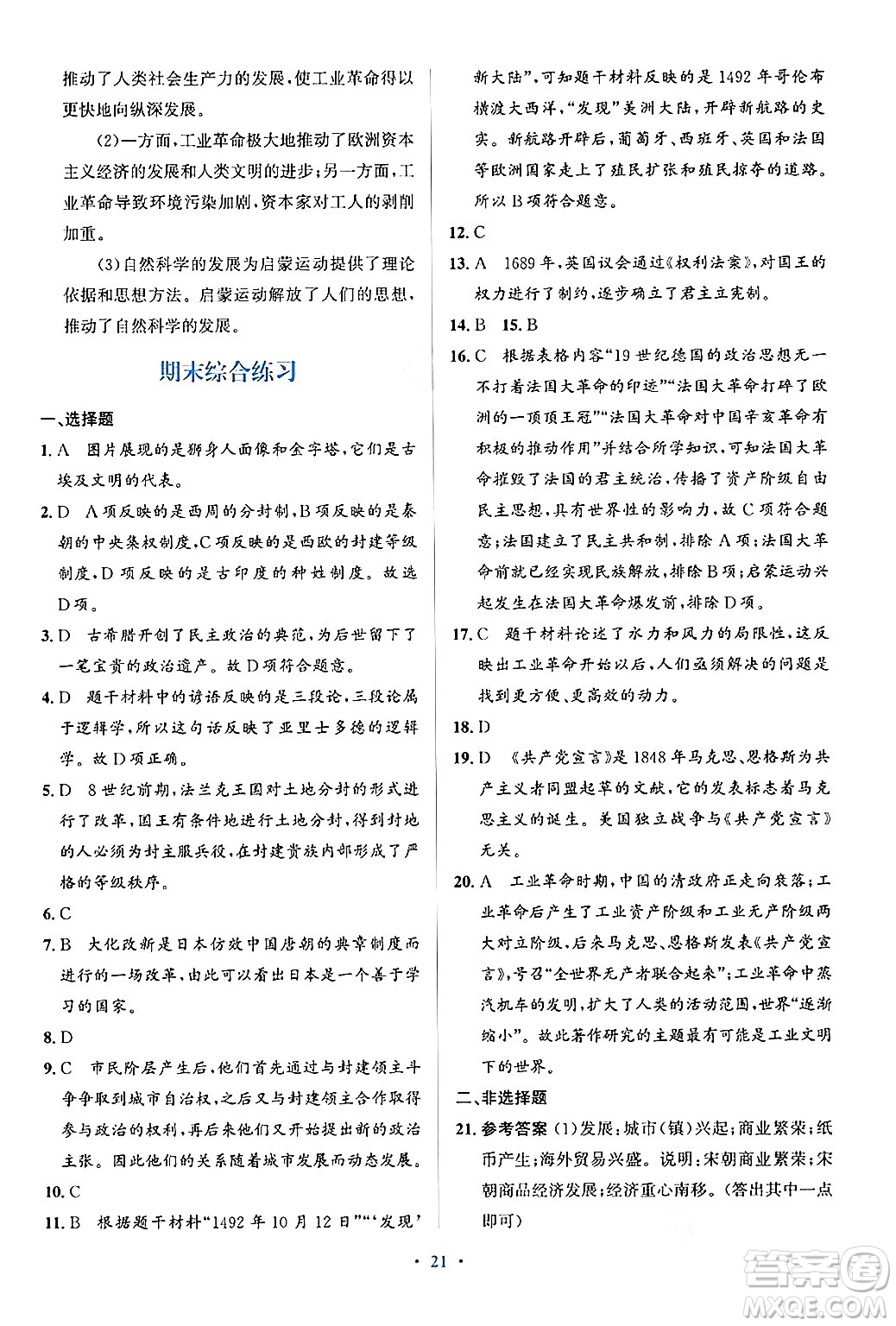 人民教育出版社2024年秋同步解析與測評學(xué)練考九年級歷史上冊人教版答案