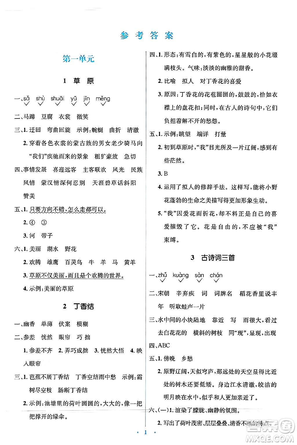 人民教育出版社2024年秋同步解析與測評學(xué)練考六年級語文上冊人教版答案