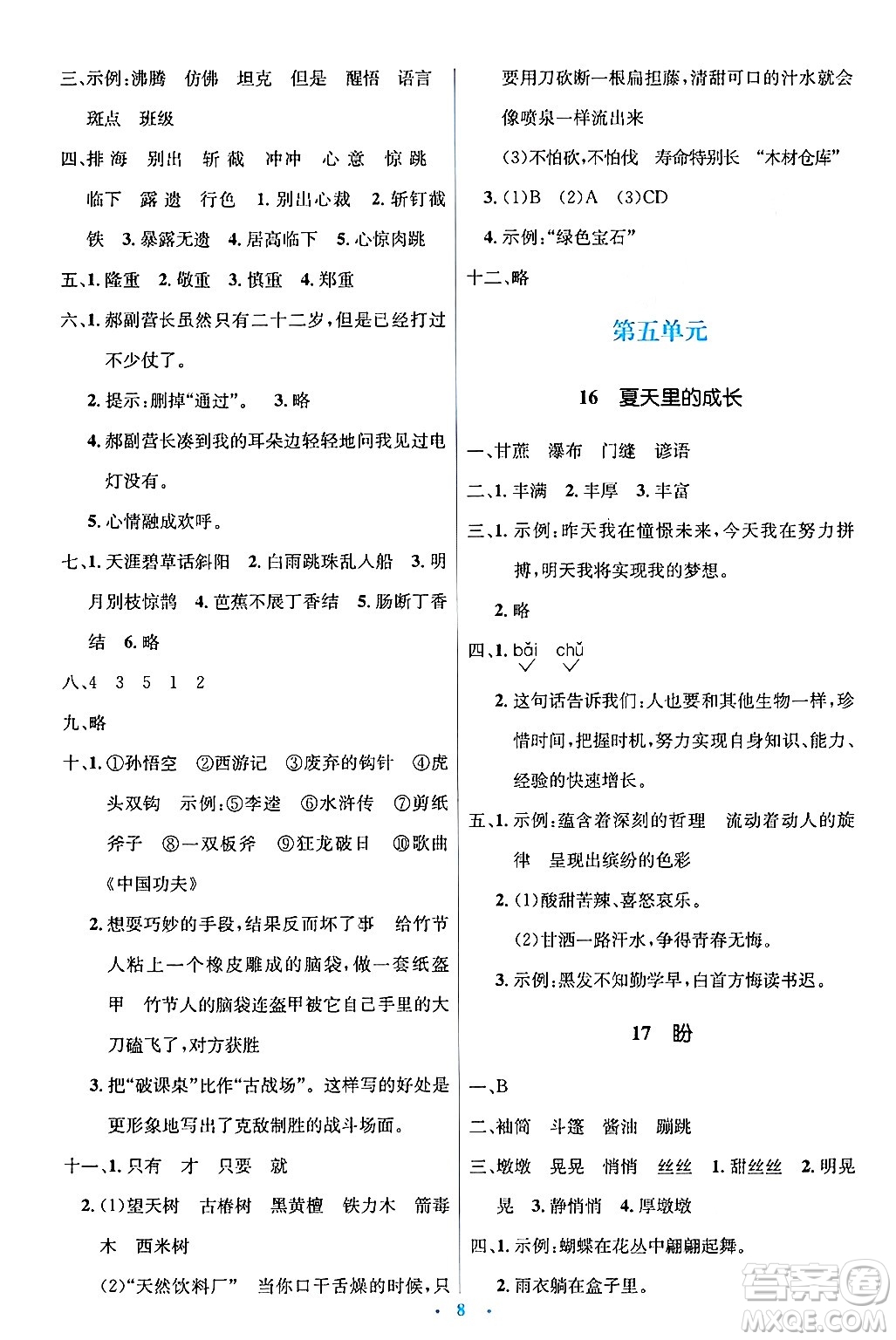 人民教育出版社2024年秋同步解析與測評學(xué)練考六年級語文上冊人教版答案