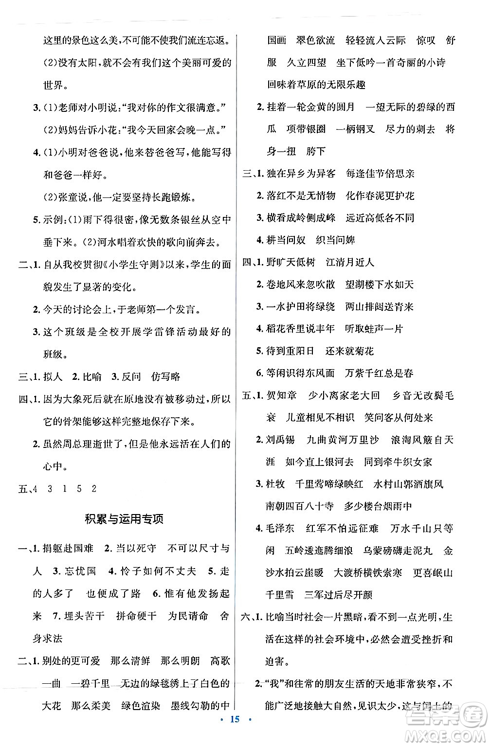 人民教育出版社2024年秋同步解析與測評學(xué)練考六年級語文上冊人教版答案