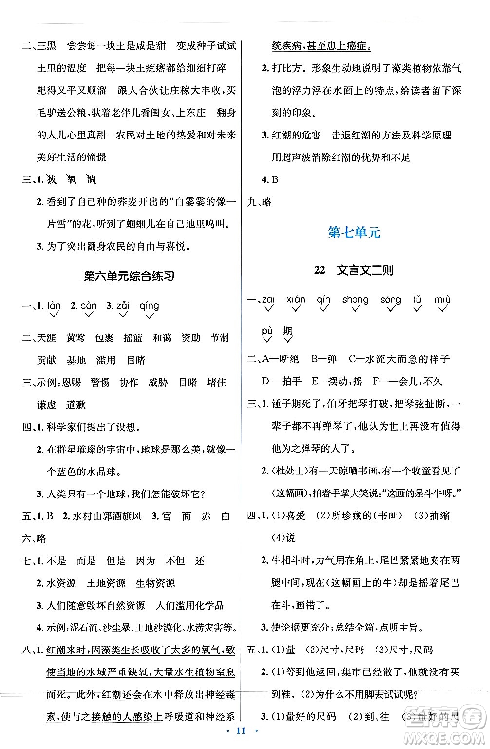 人民教育出版社2024年秋同步解析與測評學(xué)練考六年級語文上冊人教版答案