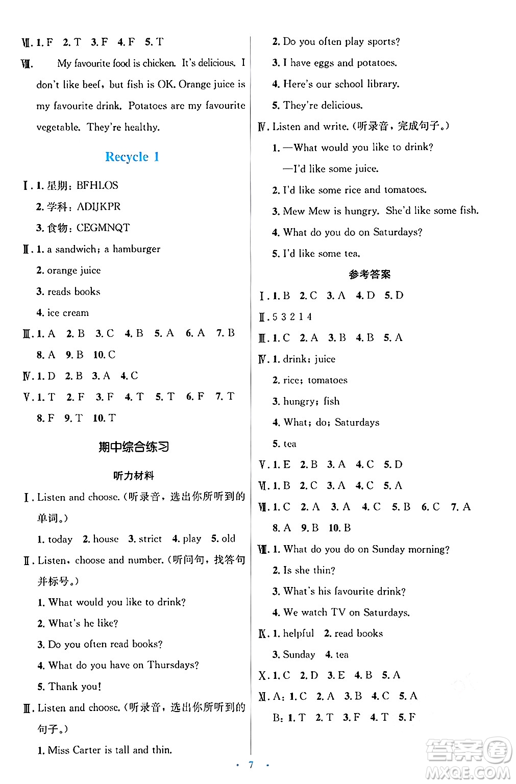 人民教育出版社2024年秋同步解析與測(cè)評(píng)學(xué)練考五年級(jí)英語(yǔ)上冊(cè)人教版答案