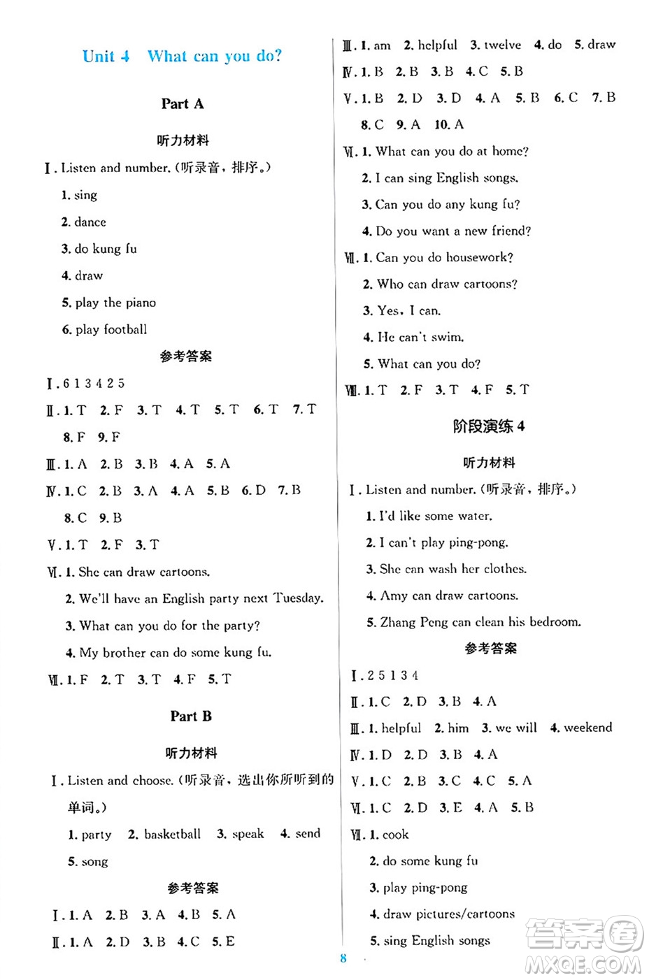 人民教育出版社2024年秋同步解析與測(cè)評(píng)學(xué)練考五年級(jí)英語(yǔ)上冊(cè)人教版答案