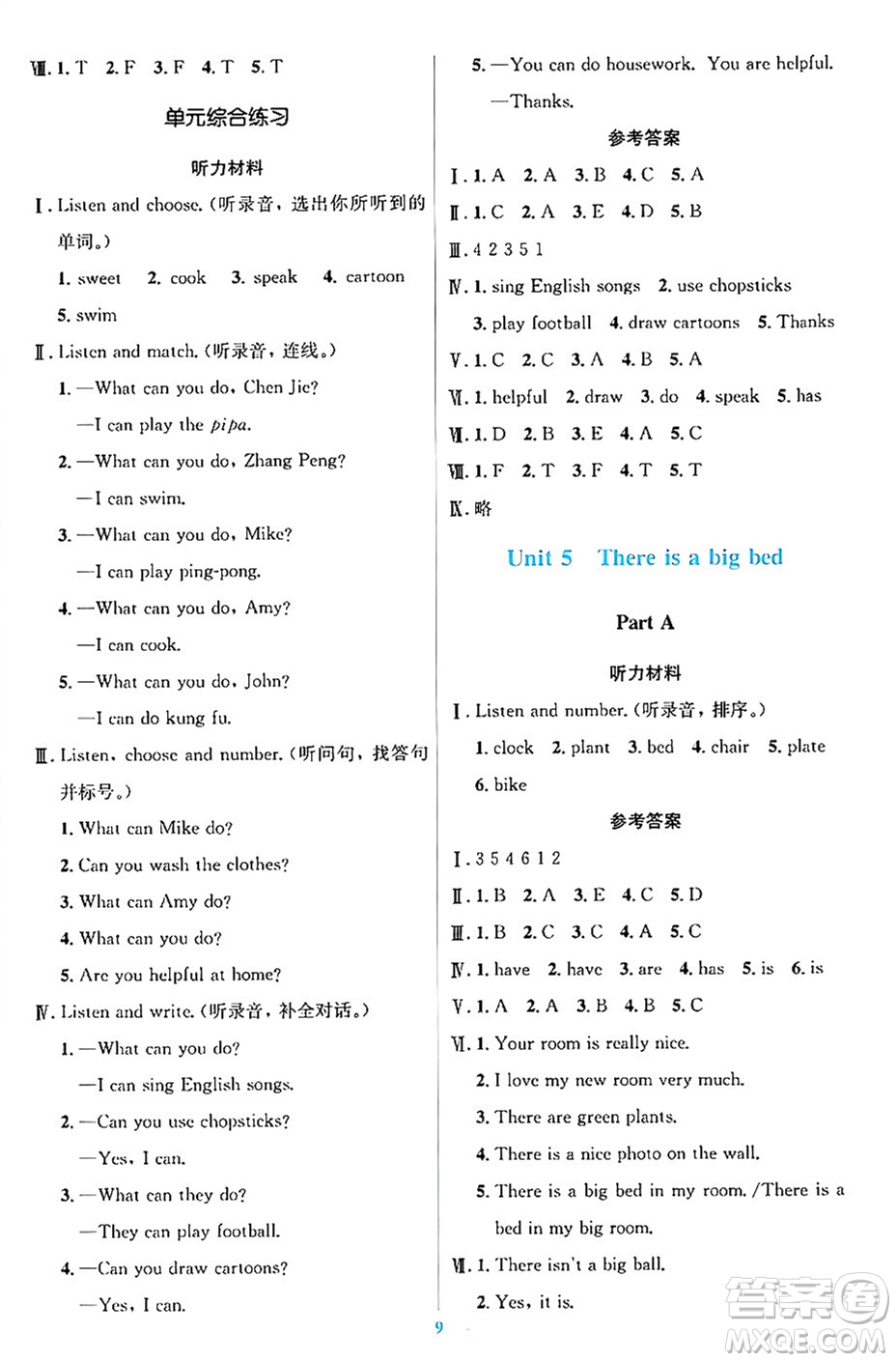 人民教育出版社2024年秋同步解析與測(cè)評(píng)學(xué)練考五年級(jí)英語(yǔ)上冊(cè)人教版答案