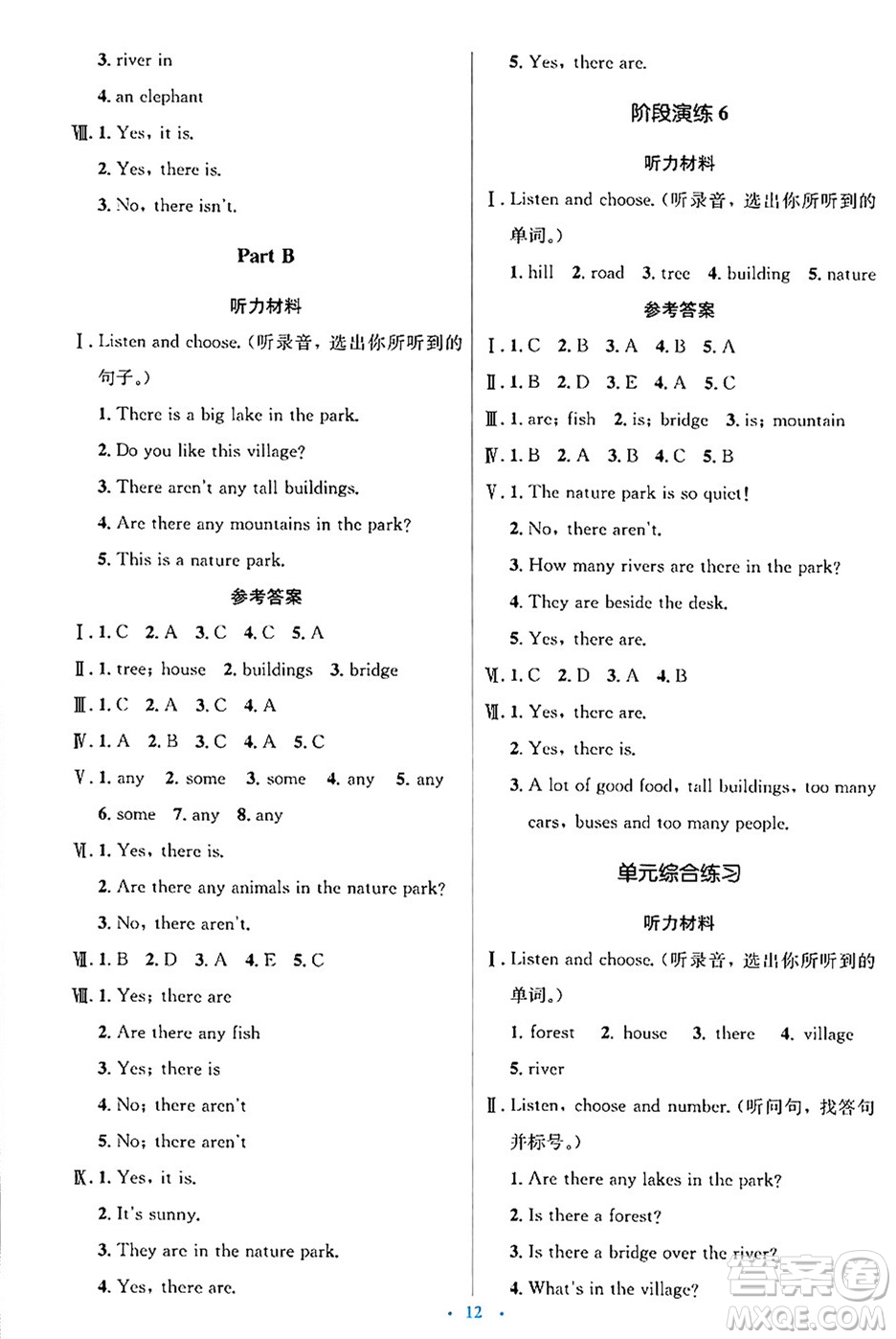 人民教育出版社2024年秋同步解析與測(cè)評(píng)學(xué)練考五年級(jí)英語(yǔ)上冊(cè)人教版答案