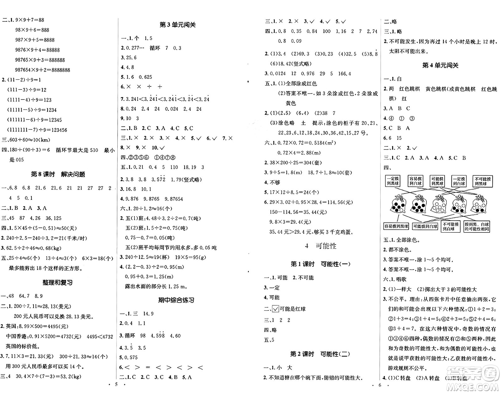 人民教育出版社2024年秋同步解析與測評學(xué)練考五年級數(shù)學(xué)上冊人教版答案