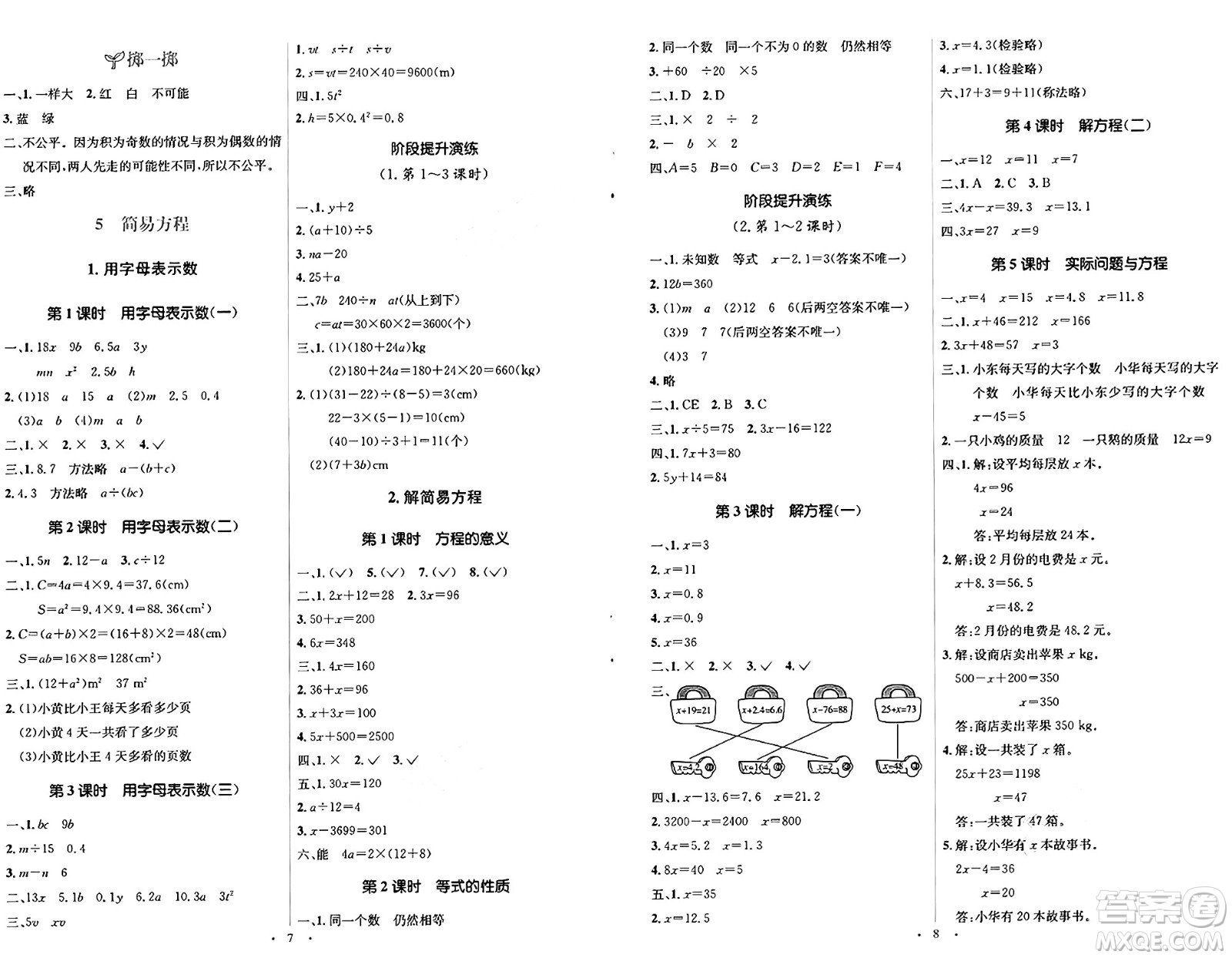 人民教育出版社2024年秋同步解析與測評學(xué)練考五年級數(shù)學(xué)上冊人教版答案