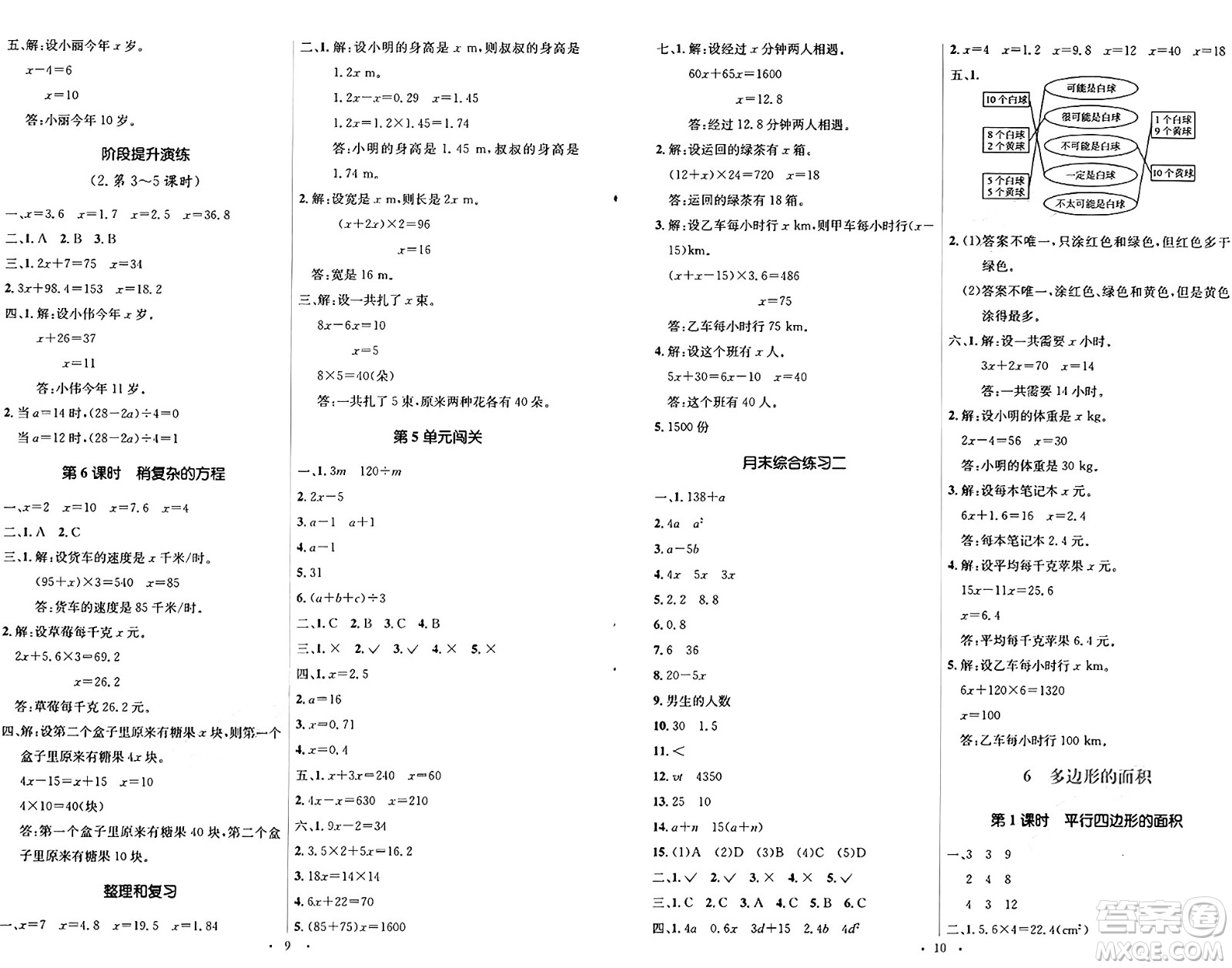 人民教育出版社2024年秋同步解析與測評學(xué)練考五年級數(shù)學(xué)上冊人教版答案