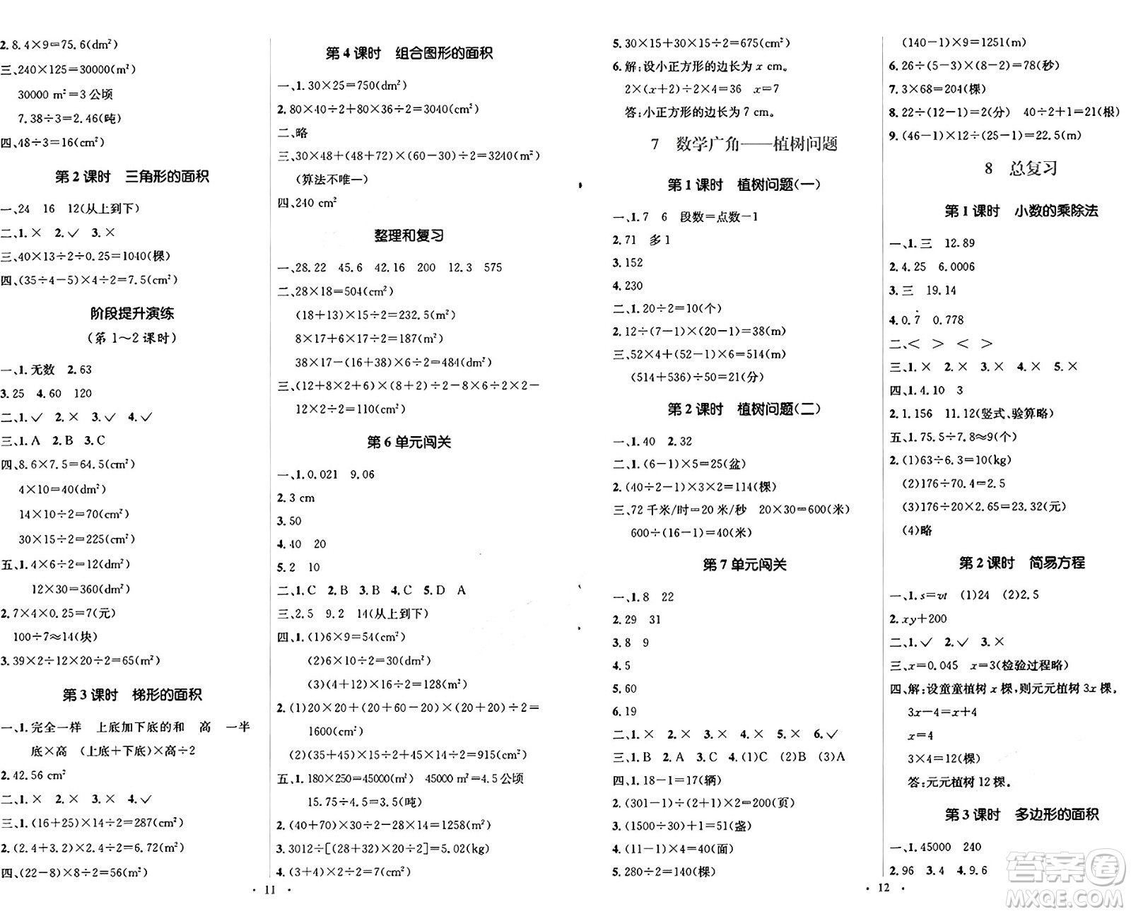 人民教育出版社2024年秋同步解析與測評學(xué)練考五年級數(shù)學(xué)上冊人教版答案