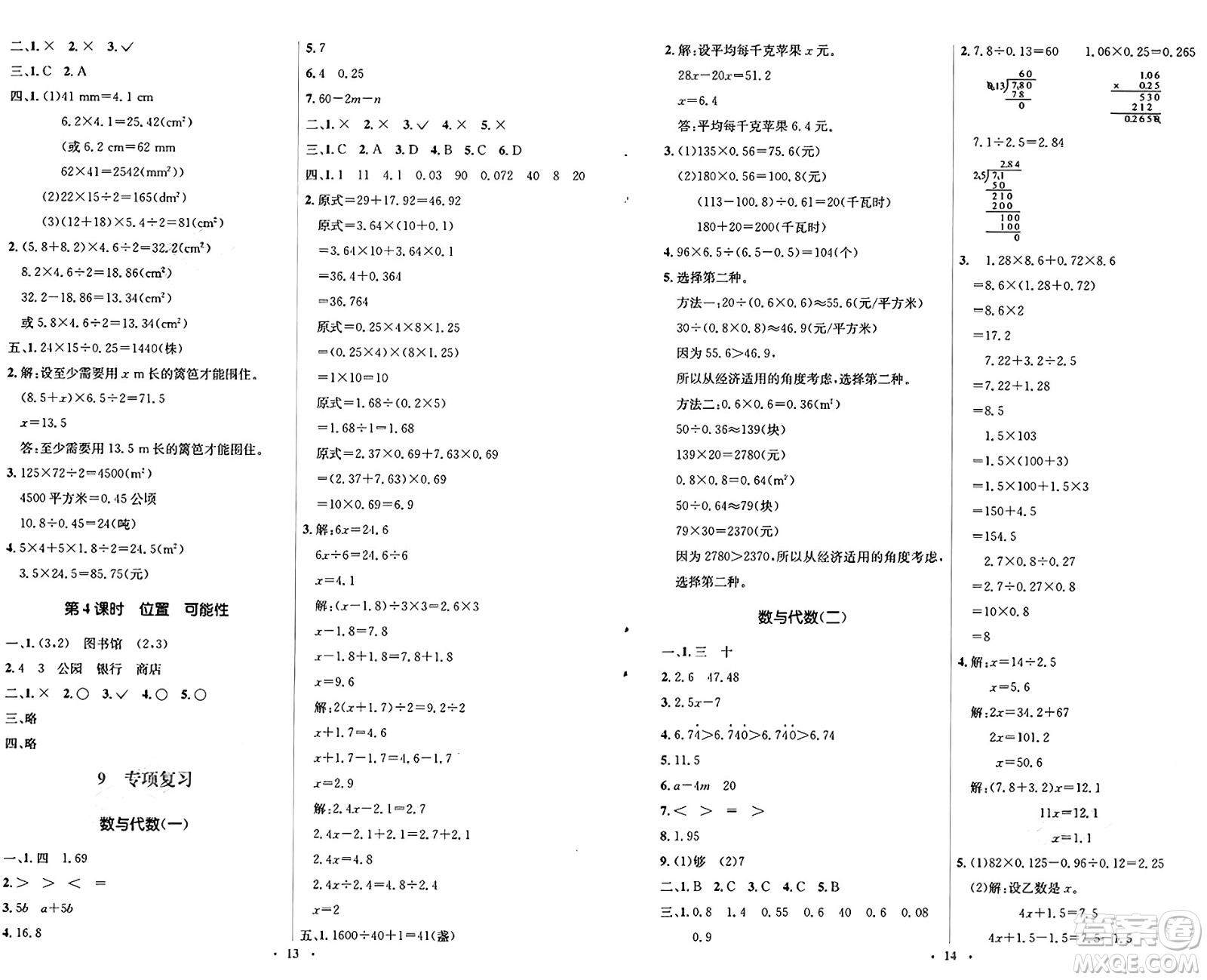 人民教育出版社2024年秋同步解析與測評學(xué)練考五年級數(shù)學(xué)上冊人教版答案