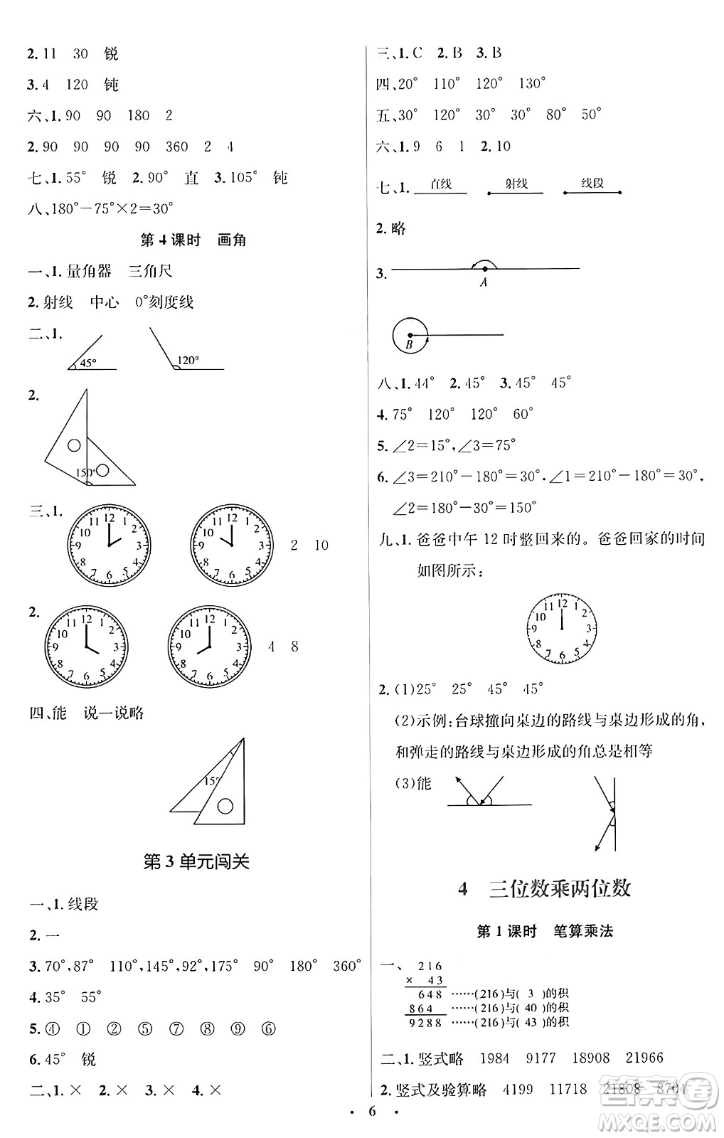 人民教育出版社2024年秋同步解析與測(cè)評(píng)學(xué)練考四年級(jí)數(shù)學(xué)上冊(cè)人教版答案