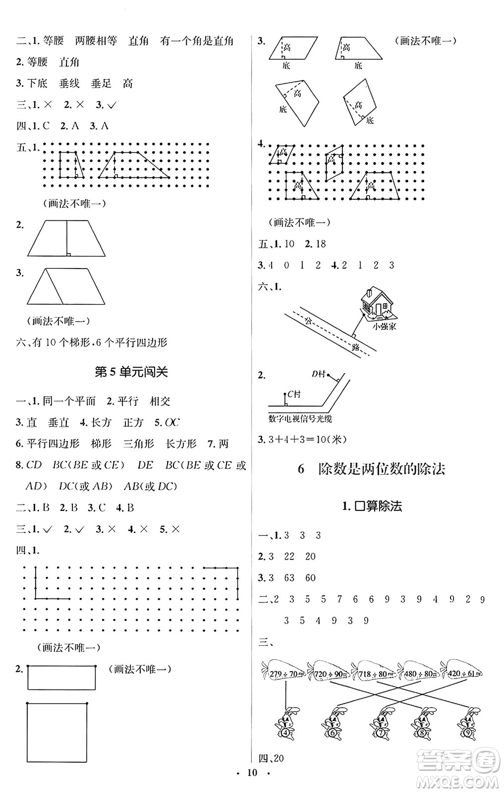 人民教育出版社2024年秋同步解析與測(cè)評(píng)學(xué)練考四年級(jí)數(shù)學(xué)上冊(cè)人教版答案