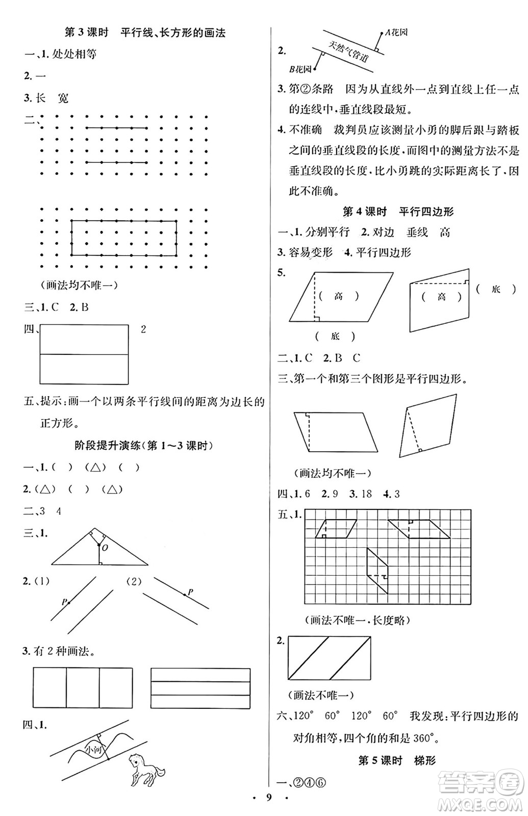 人民教育出版社2024年秋同步解析與測(cè)評(píng)學(xué)練考四年級(jí)數(shù)學(xué)上冊(cè)人教版答案