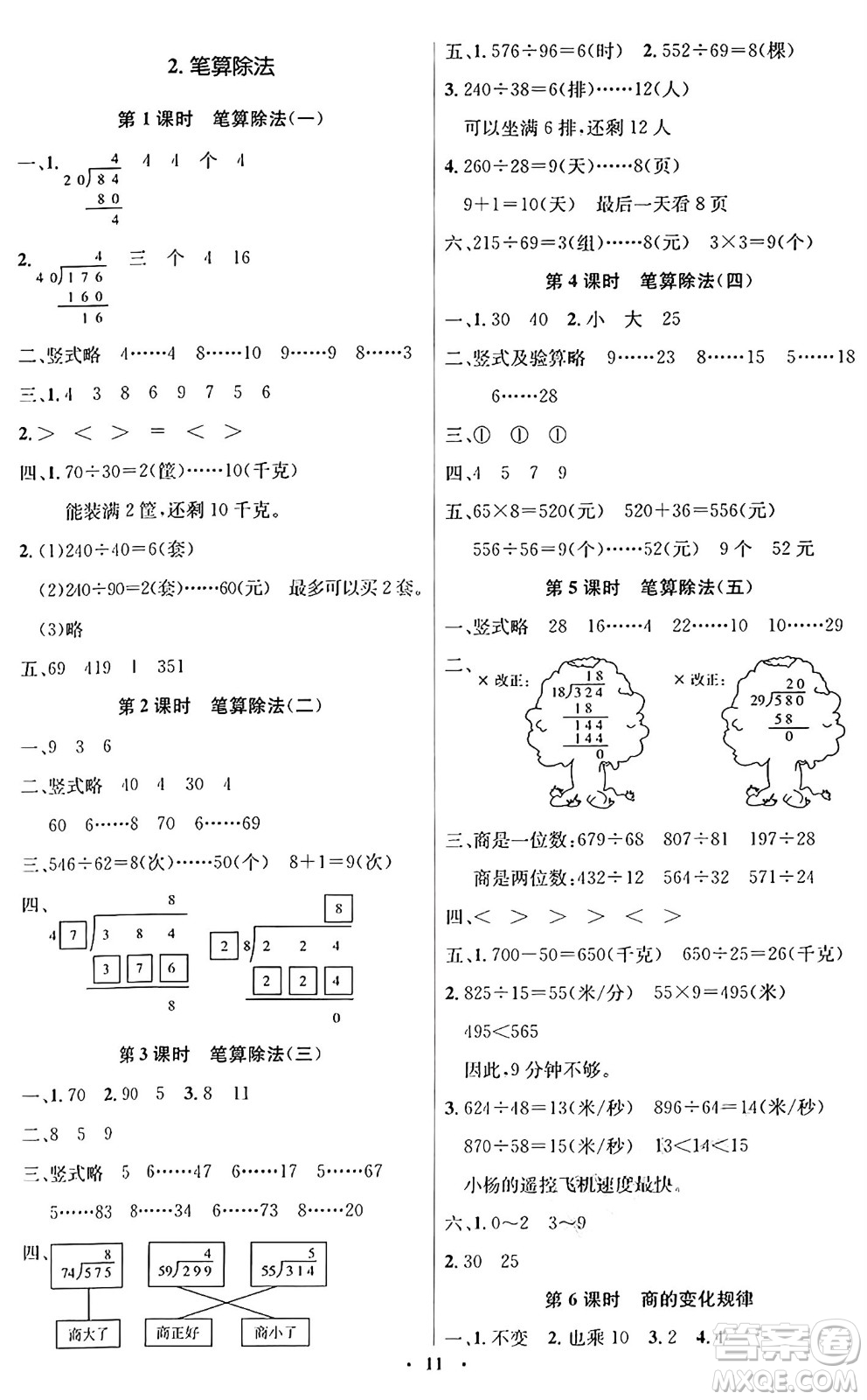 人民教育出版社2024年秋同步解析與測(cè)評(píng)學(xué)練考四年級(jí)數(shù)學(xué)上冊(cè)人教版答案