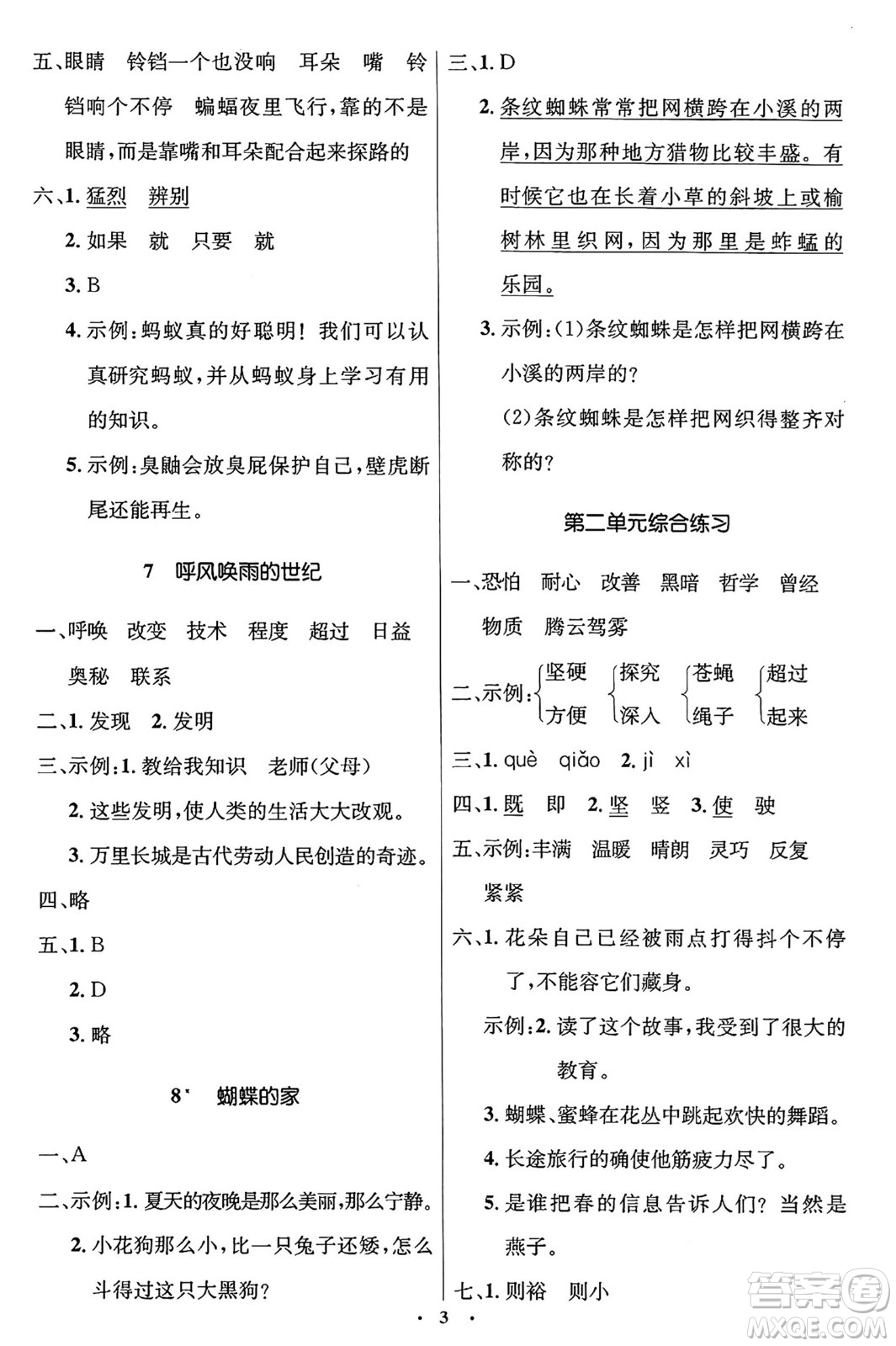 人民教育出版社2024年秋同步解析與測評學練考四年級語文上冊人教版答案