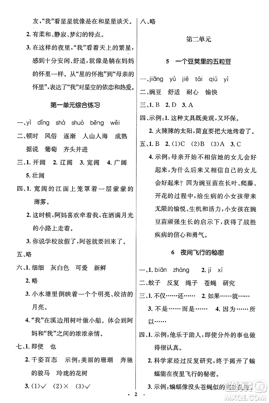 人民教育出版社2024年秋同步解析與測評學練考四年級語文上冊人教版答案