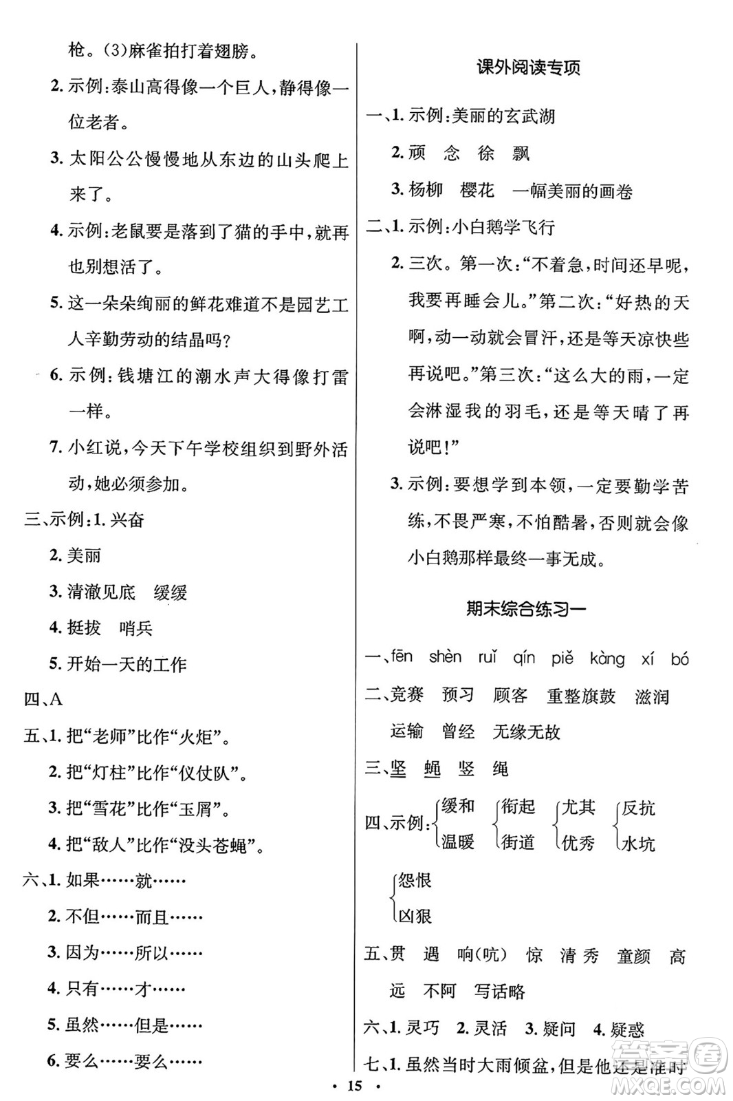 人民教育出版社2024年秋同步解析與測評學練考四年級語文上冊人教版答案