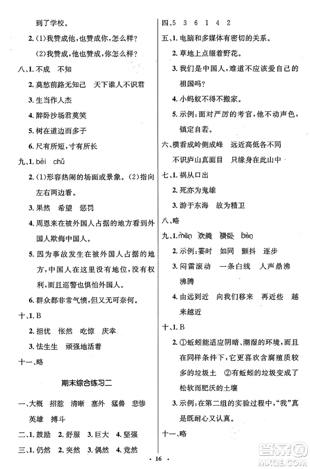 人民教育出版社2024年秋同步解析與測評學練考四年級語文上冊人教版答案