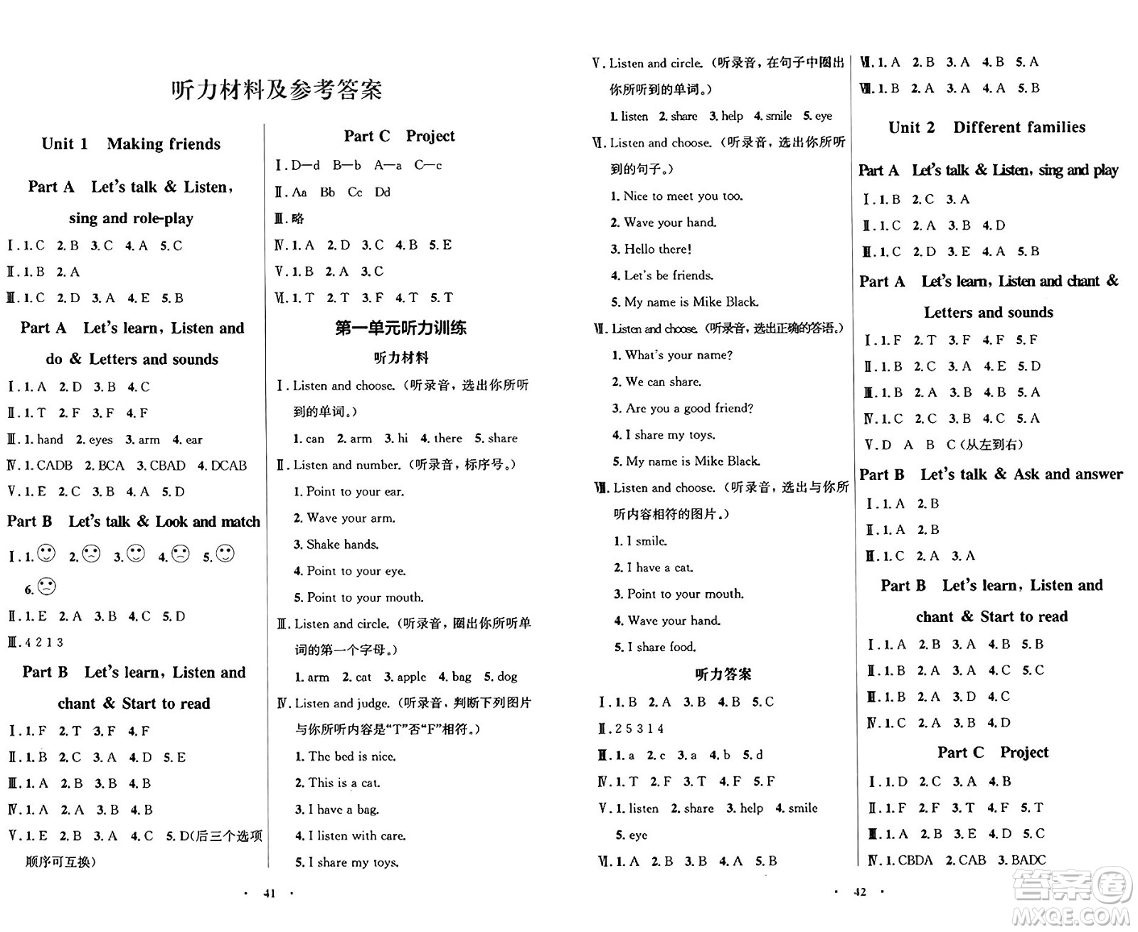 人民教育出版社2024年秋同步解析與測(cè)評(píng)學(xué)練考三年級(jí)英語(yǔ)上冊(cè)人教版答案