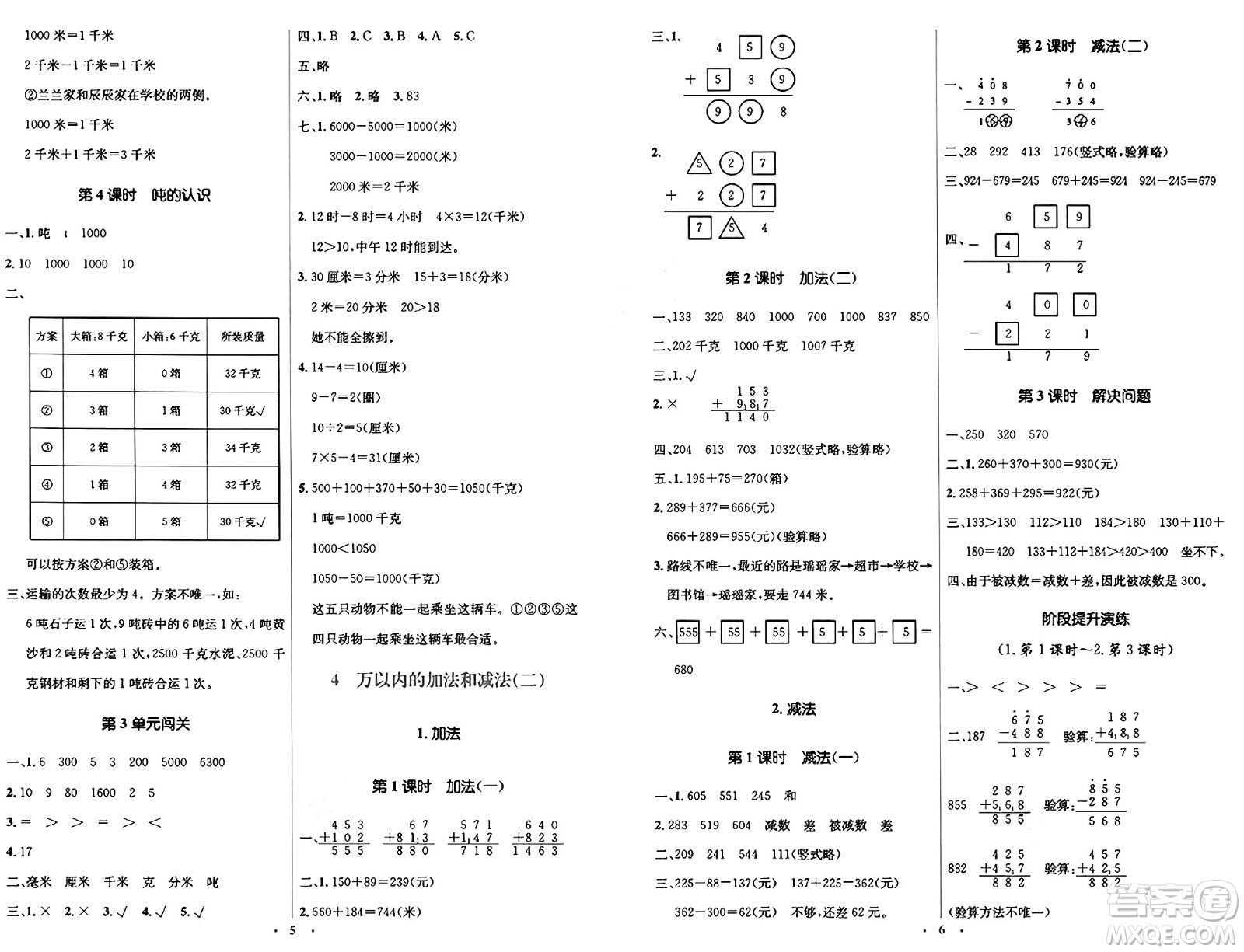 人民教育出版社2024年秋同步解析與測(cè)評(píng)學(xué)練考三年級(jí)數(shù)學(xué)上冊(cè)人教版答案