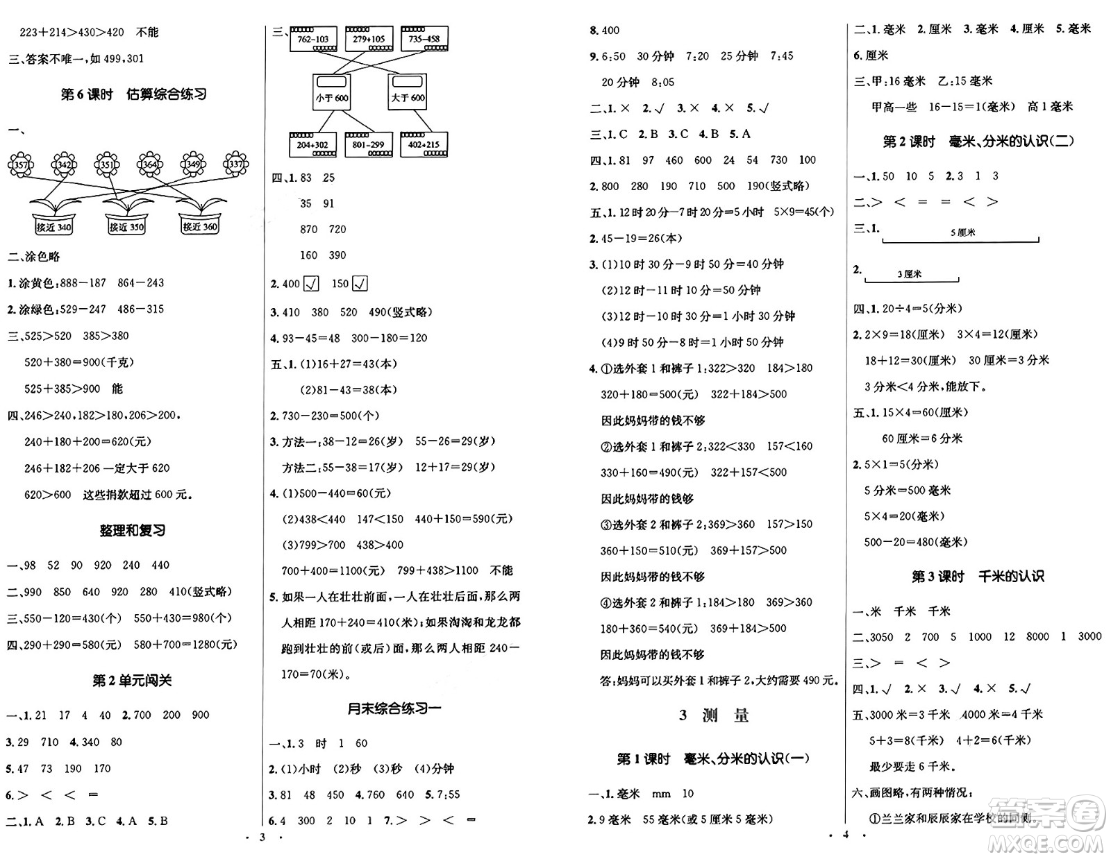 人民教育出版社2024年秋同步解析與測(cè)評(píng)學(xué)練考三年級(jí)數(shù)學(xué)上冊(cè)人教版答案