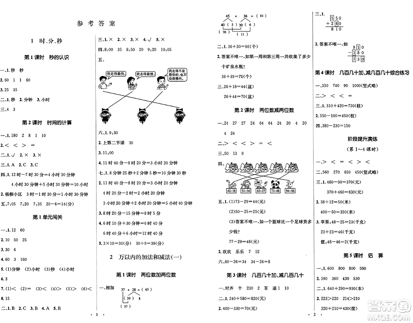 人民教育出版社2024年秋同步解析與測(cè)評(píng)學(xué)練考三年級(jí)數(shù)學(xué)上冊(cè)人教版答案