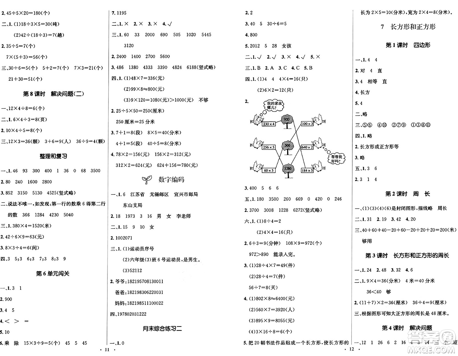 人民教育出版社2024年秋同步解析與測(cè)評(píng)學(xué)練考三年級(jí)數(shù)學(xué)上冊(cè)人教版答案